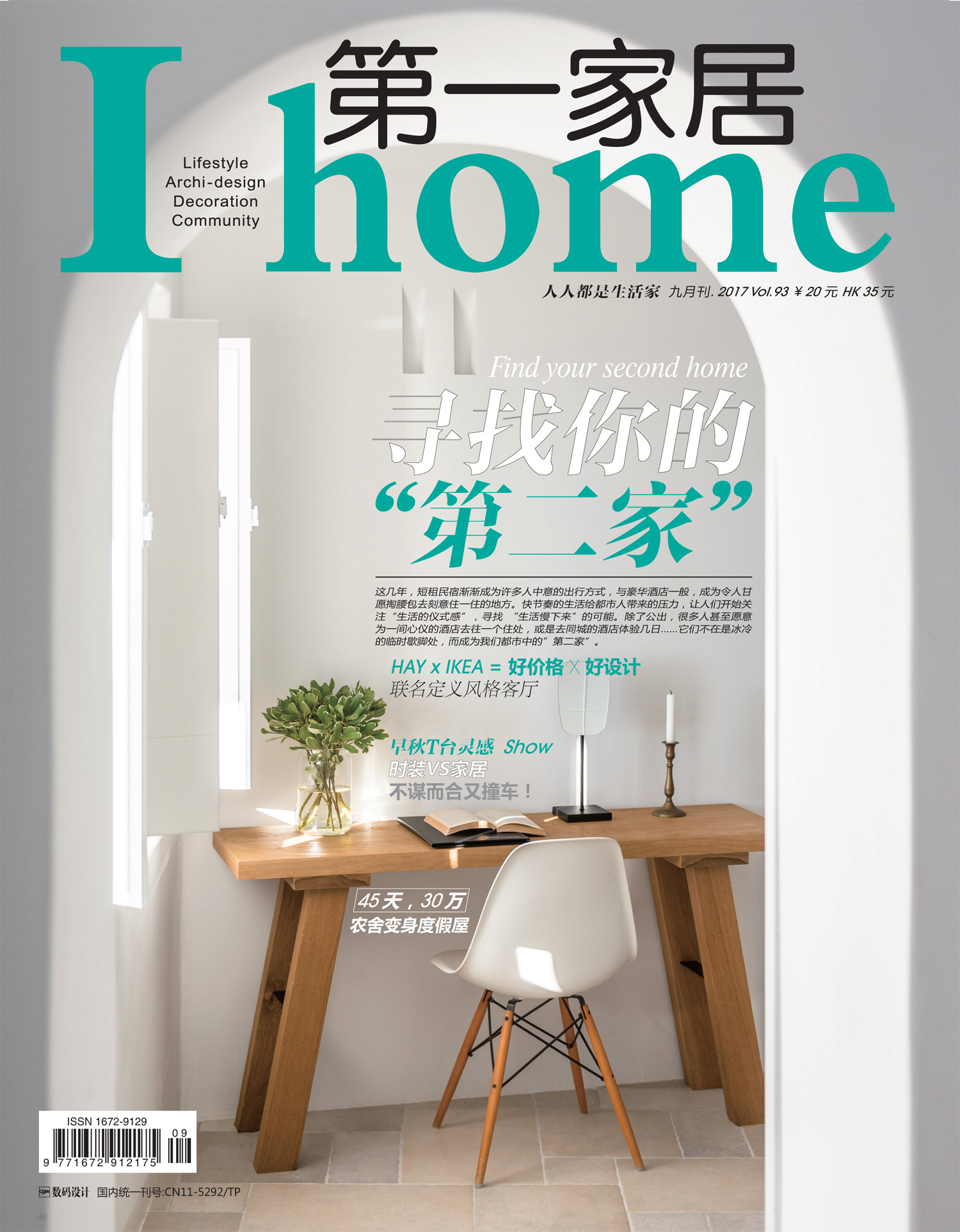 ihome-1-cover-sept-2017.jpg