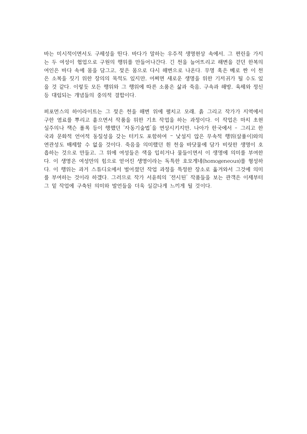 김정락 평론글-서윤희 작가002.jpg