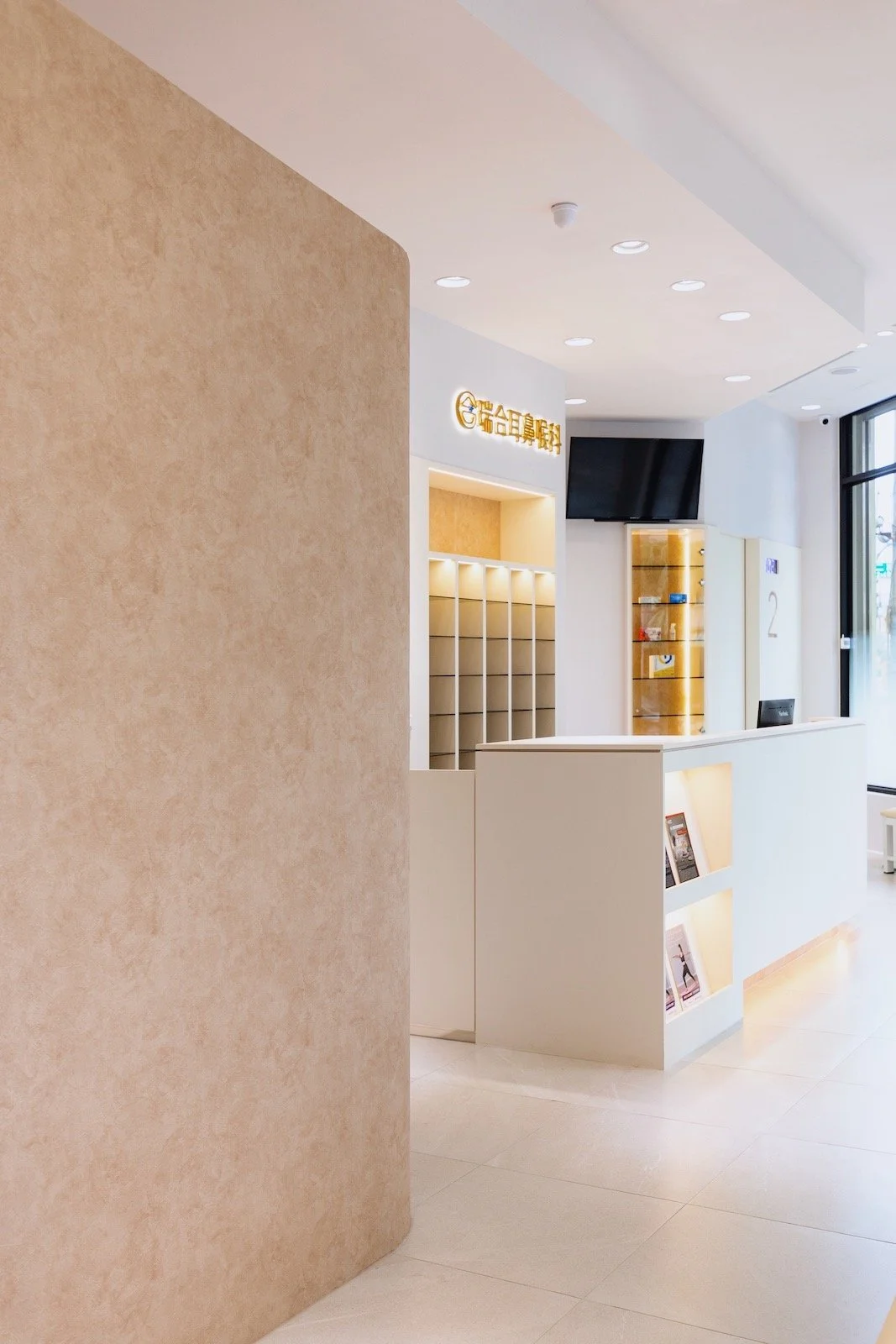 瑞合耳鼻喉科診所