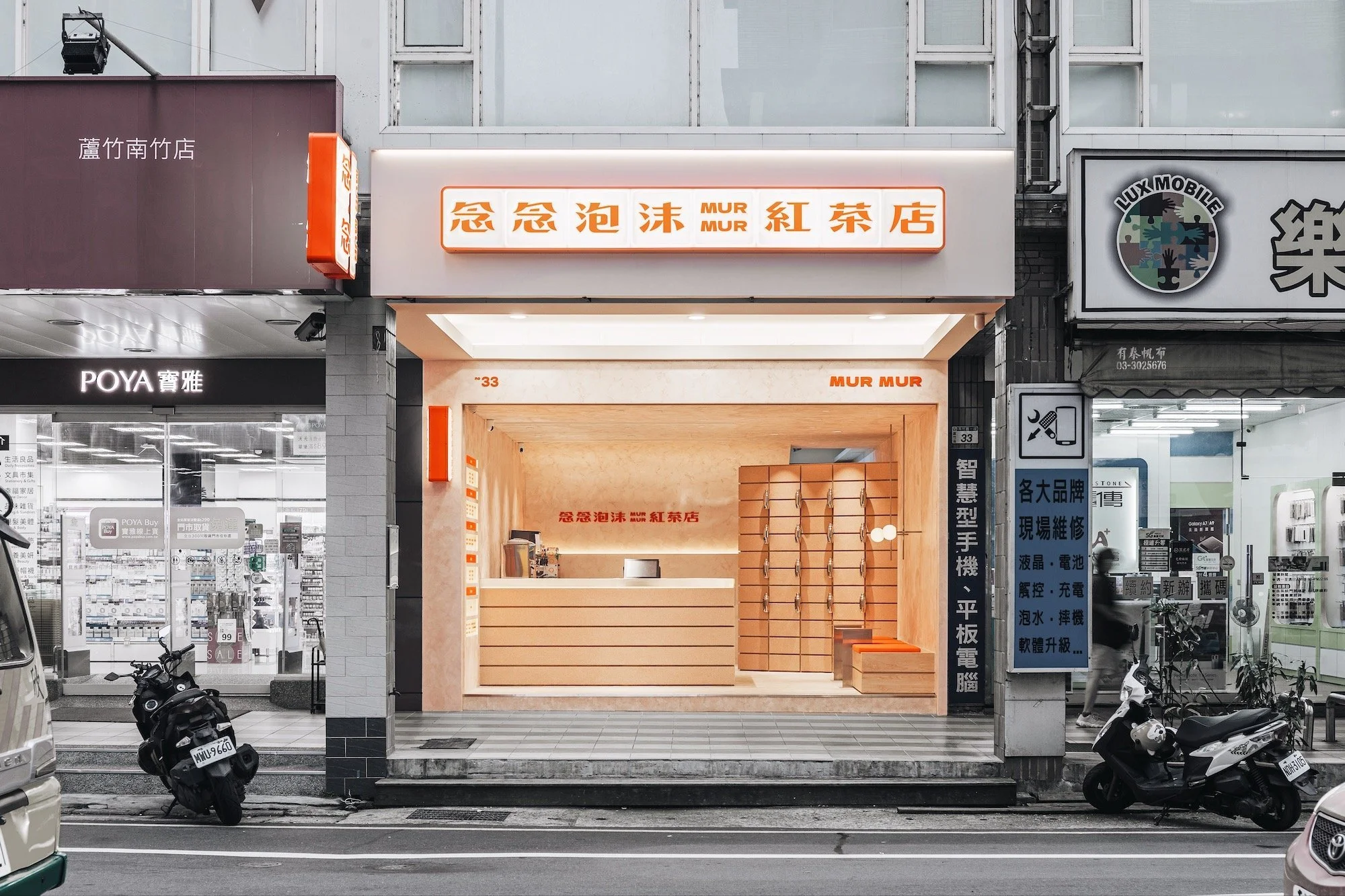 念念泡沫紅茶店