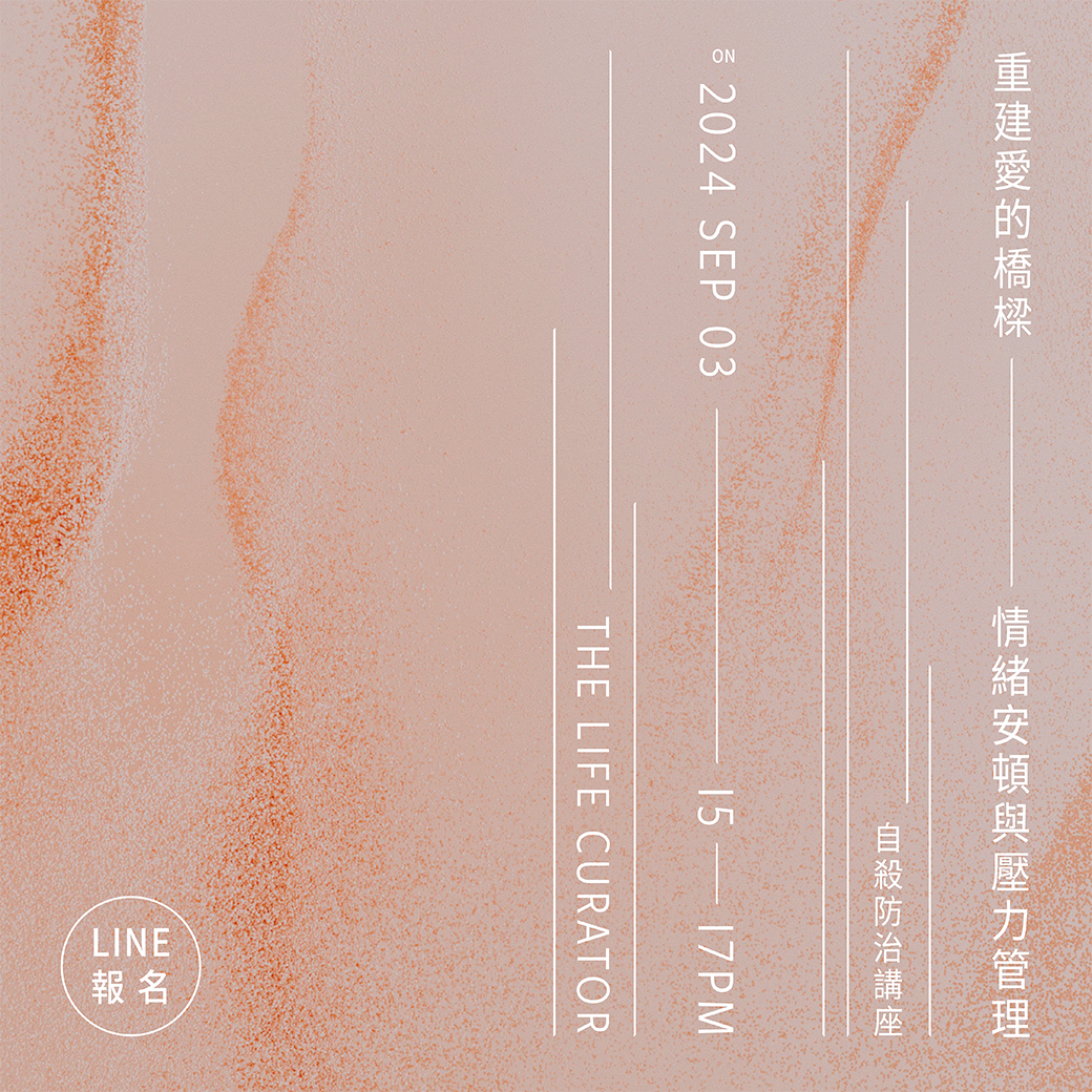 人生策展人_講座海報B.png
