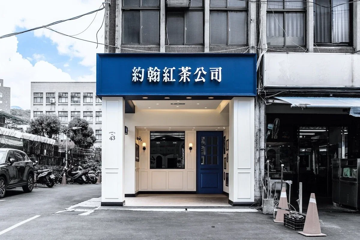 約翰紅茶公司北投店1.JPG.webp