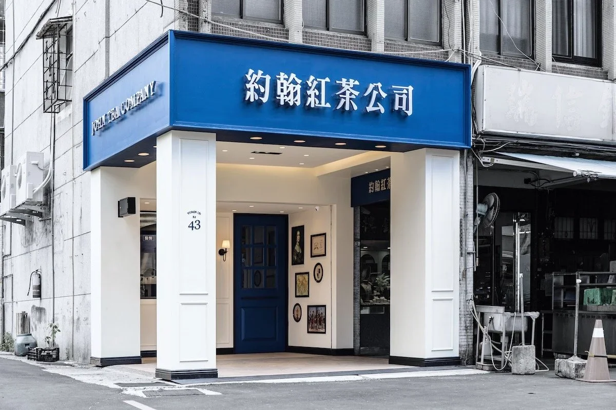 約翰紅茶公司北投店8.JPG.webp