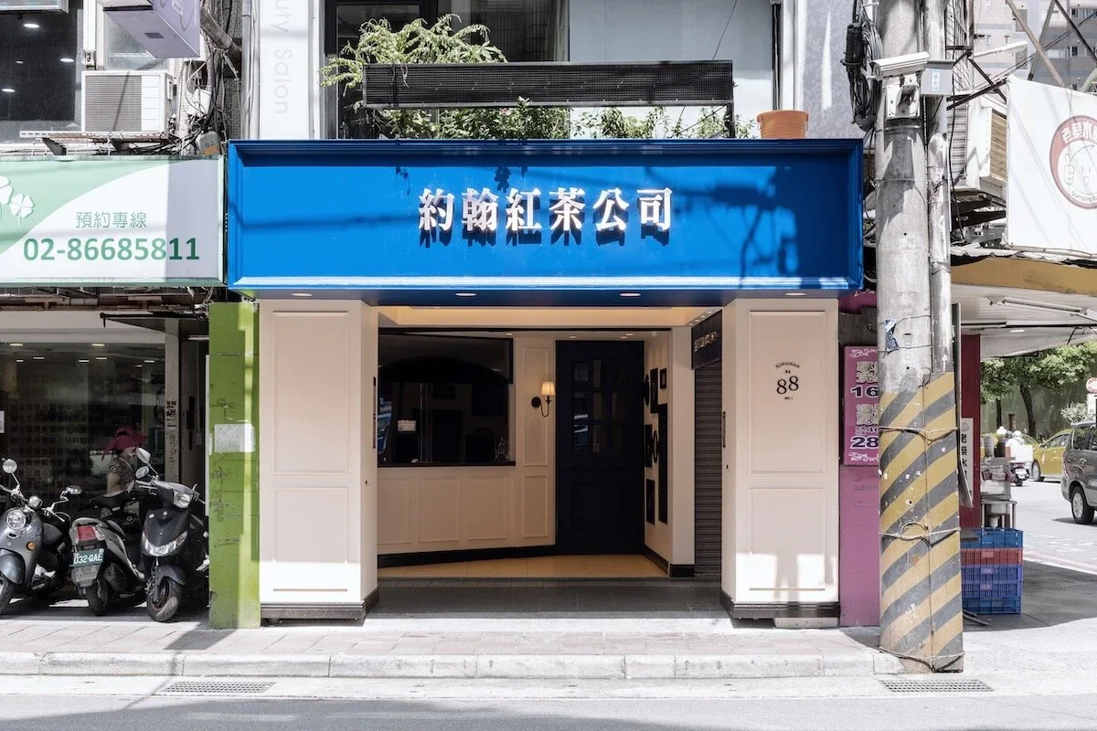 約翰紅茶中和店-5.jpg.webp