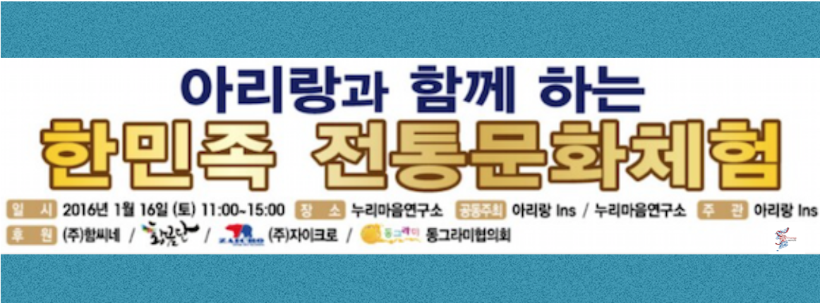 Arirang Institute New Year Gathering
