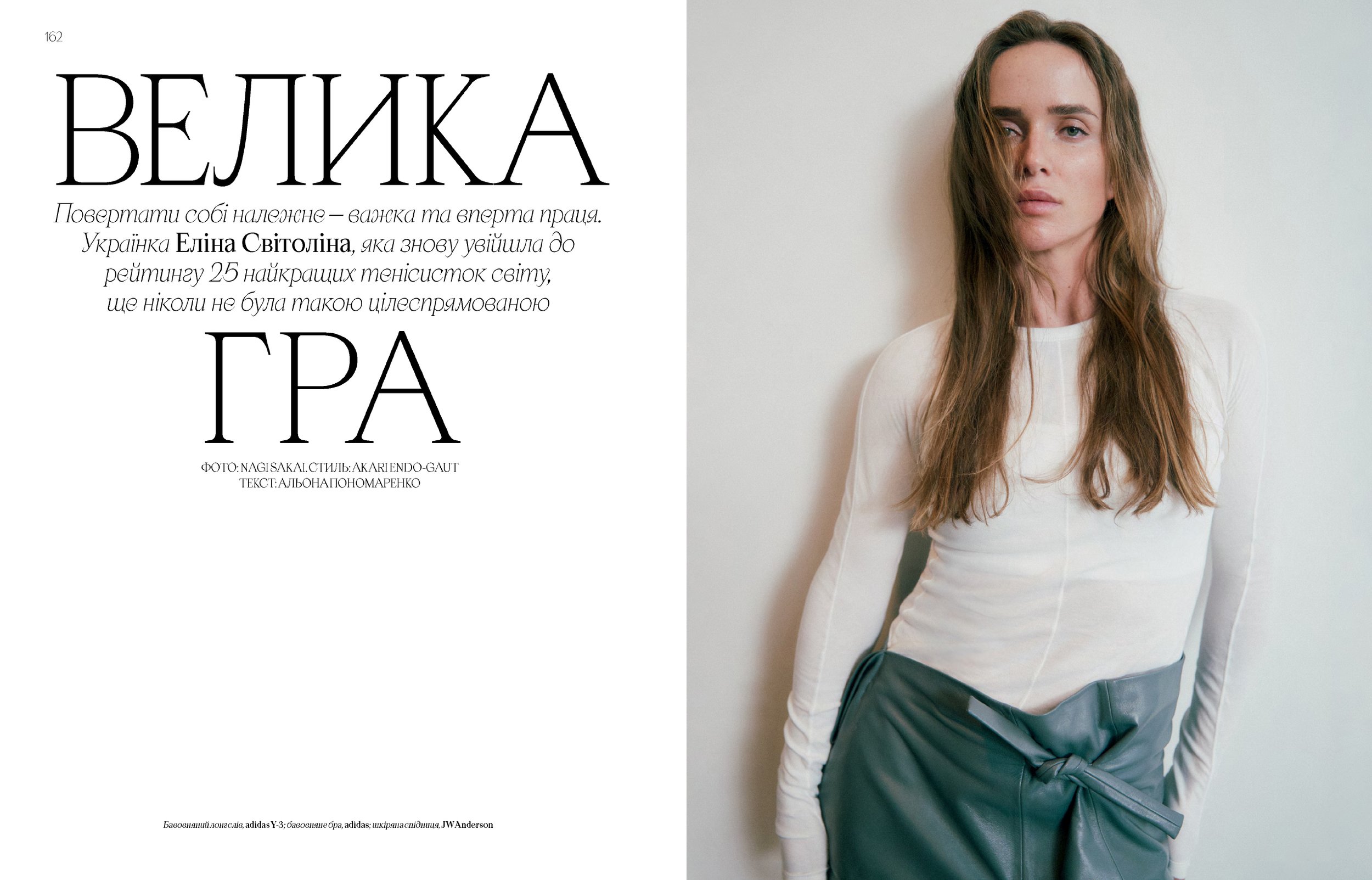 Elina Svitolina for VOGUE Ukraine