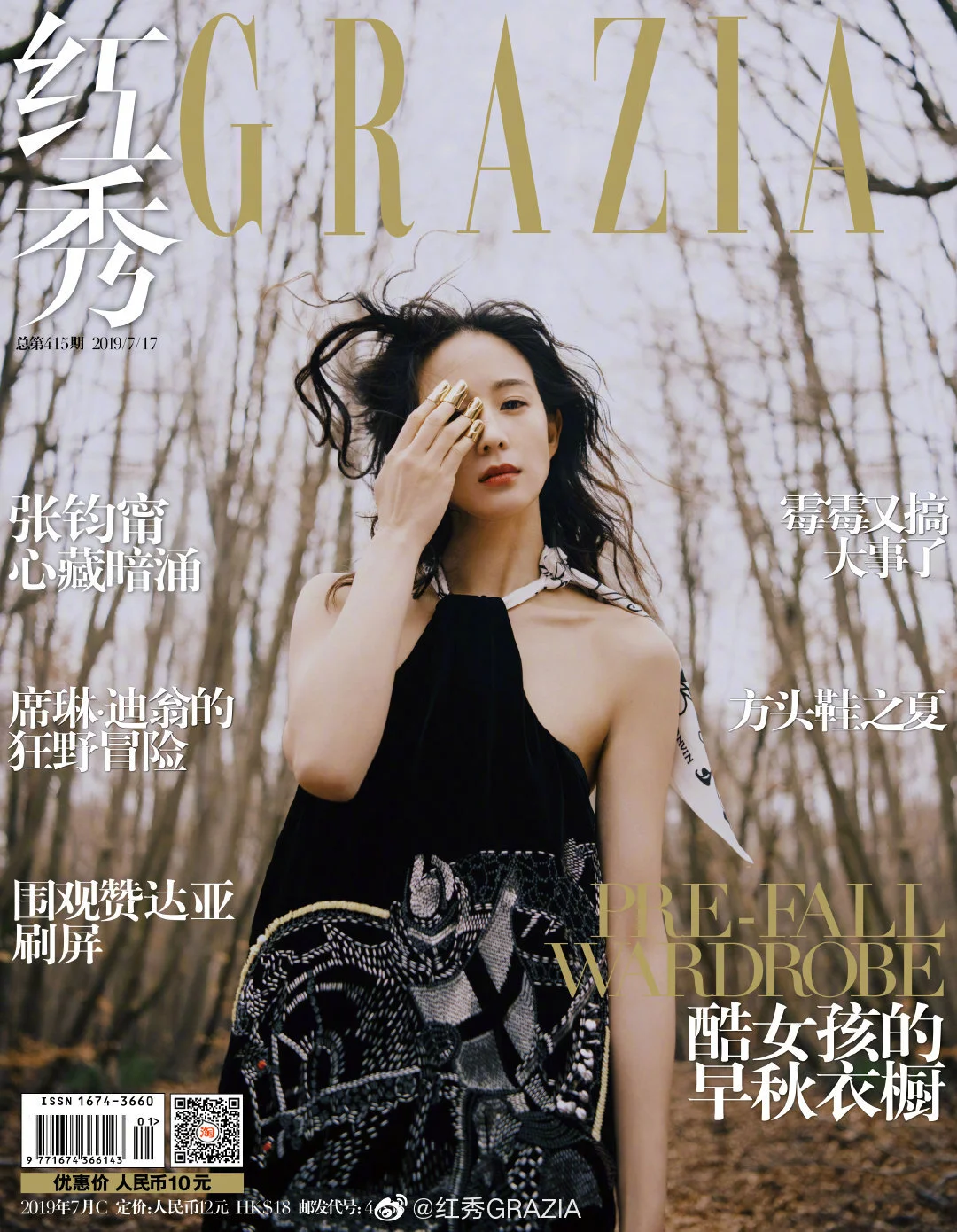 张钧甯  Grazia 2.jpg