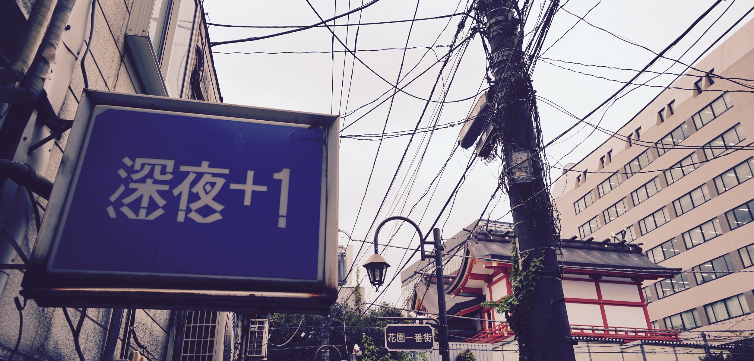 [旅行] 日本新宿黃金街 - 舊世界的特色餐廳與酒吧集散地