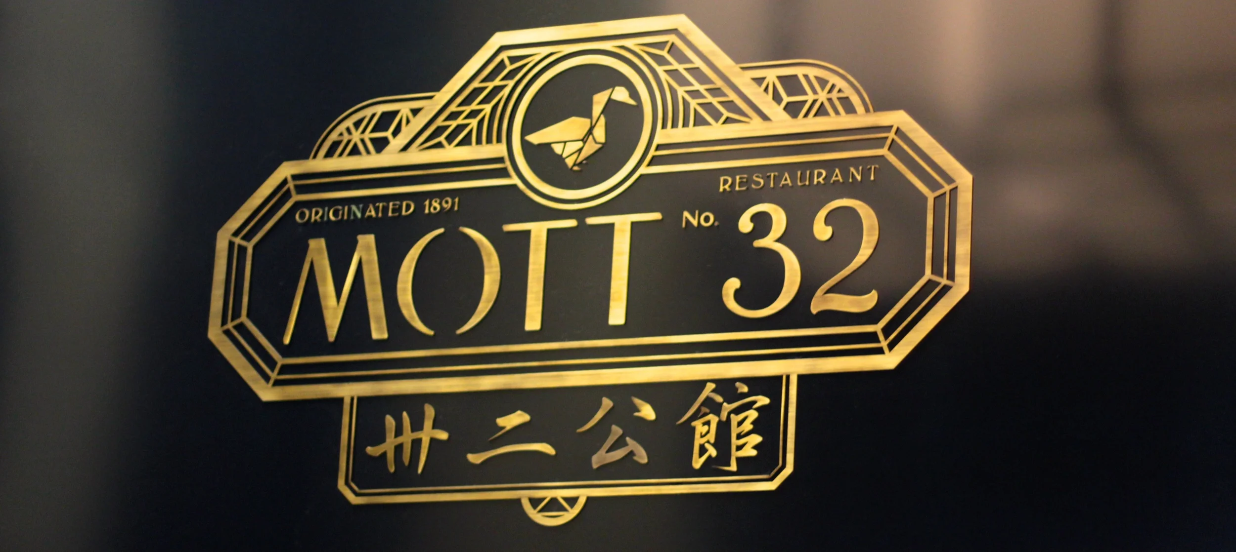 [飲食] 飲茶也可以很潮 - Mott32