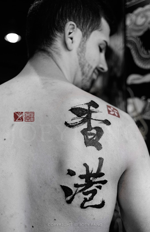 Tattoo_Temple_Hong_Kong_Calligraphy_Joey_Pang.jpg