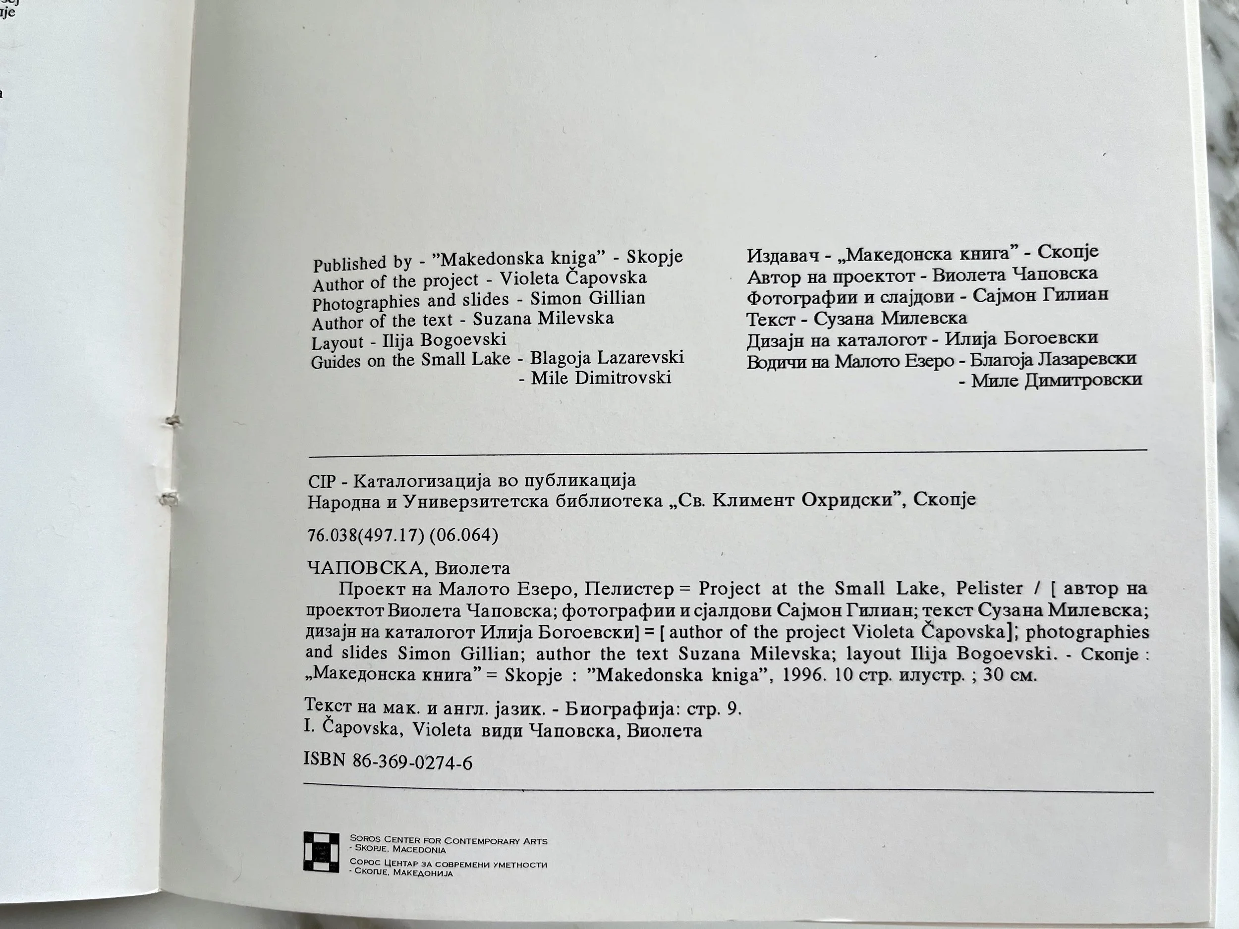 Виолета Чаповска_каталог Јас и окото 2jpeg.jpeg