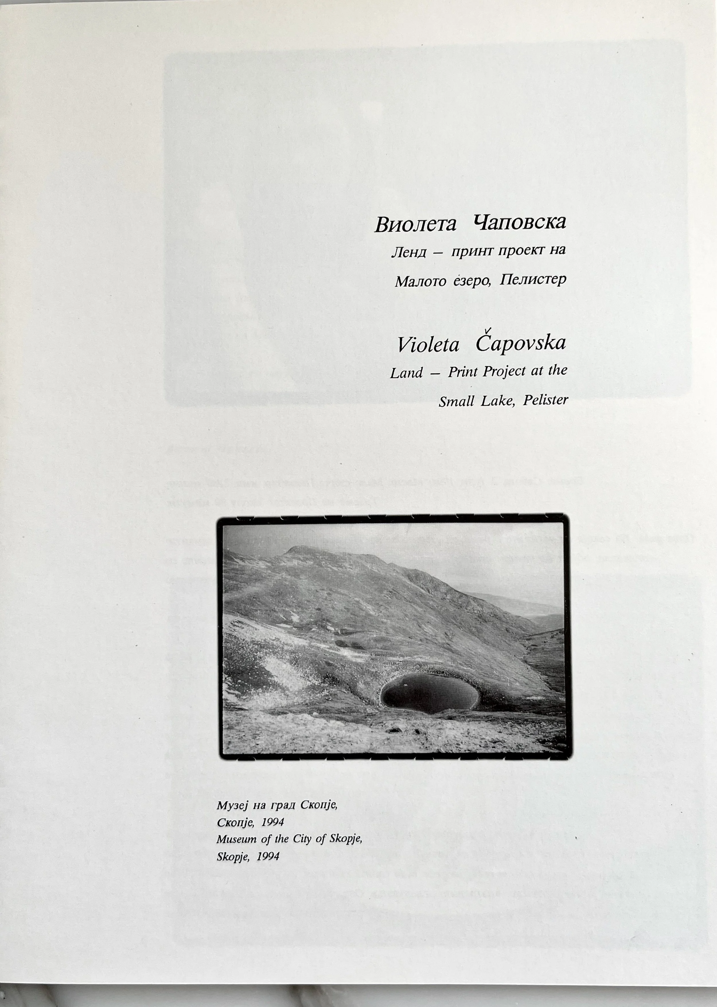 Виолета Чаповска_Малото Езеро каталог 2.jpeg
