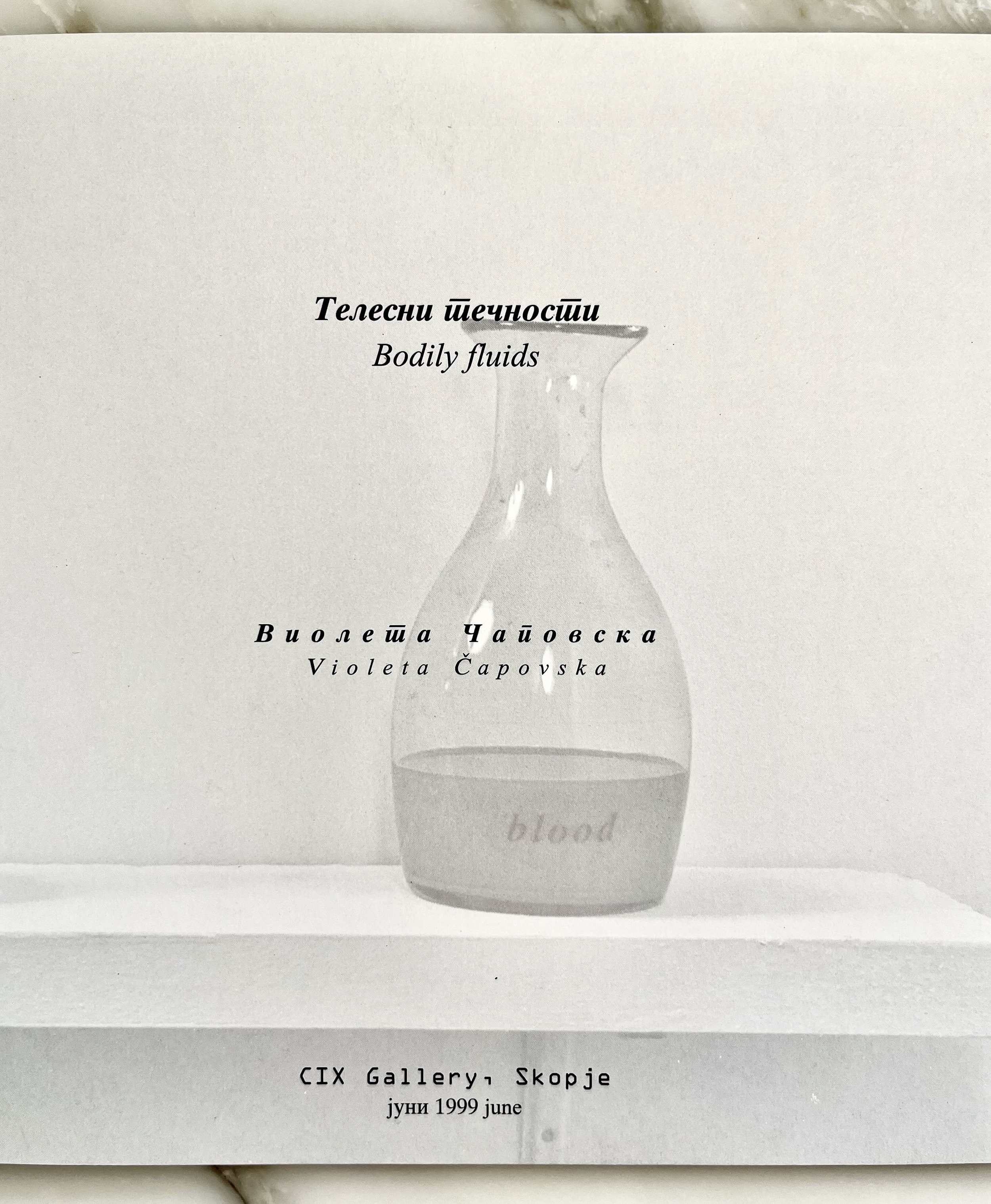 Виолета Чаповска_Телесни течности каталог 2.jpeg