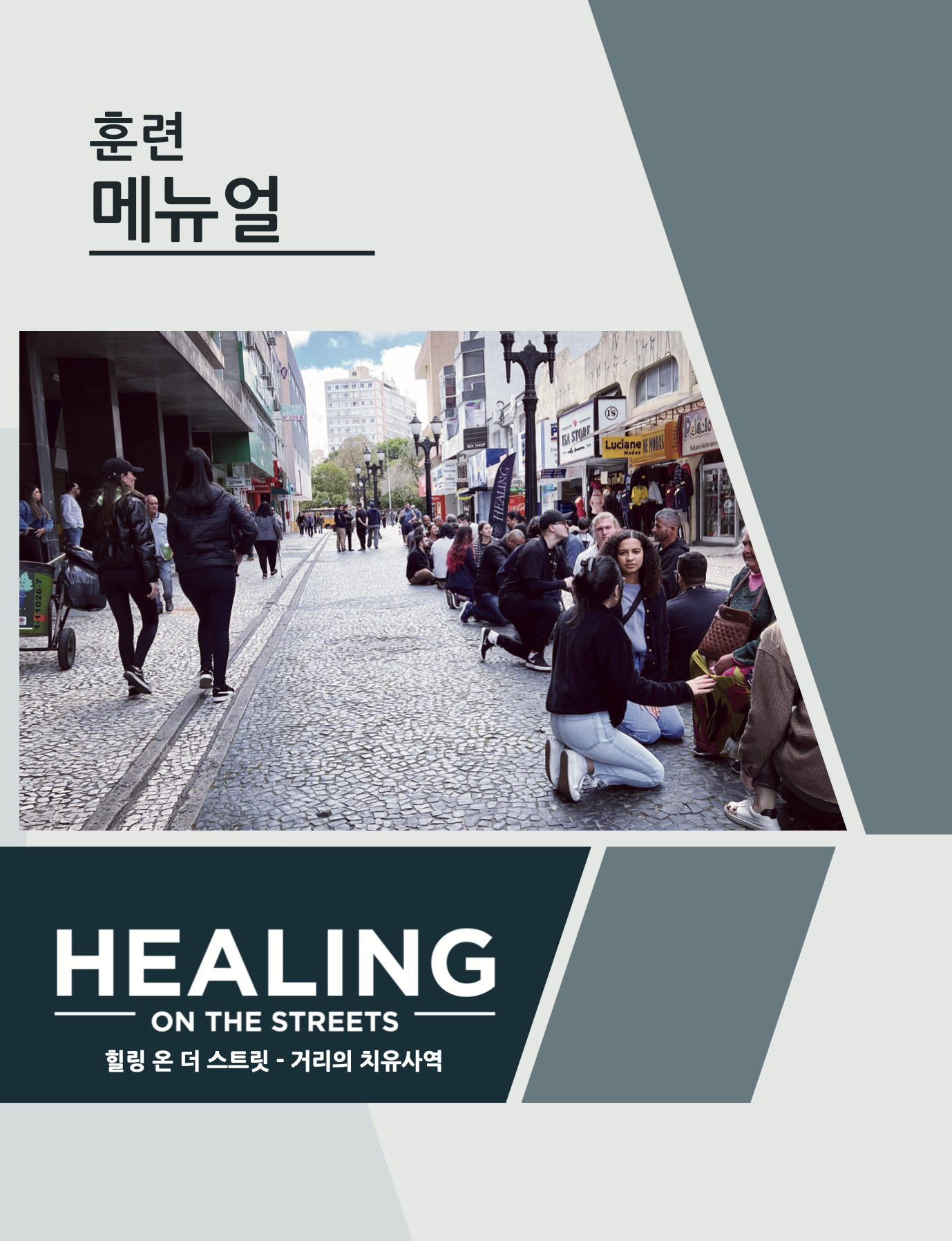 HOTS Training Manual (Korean) (PDF)