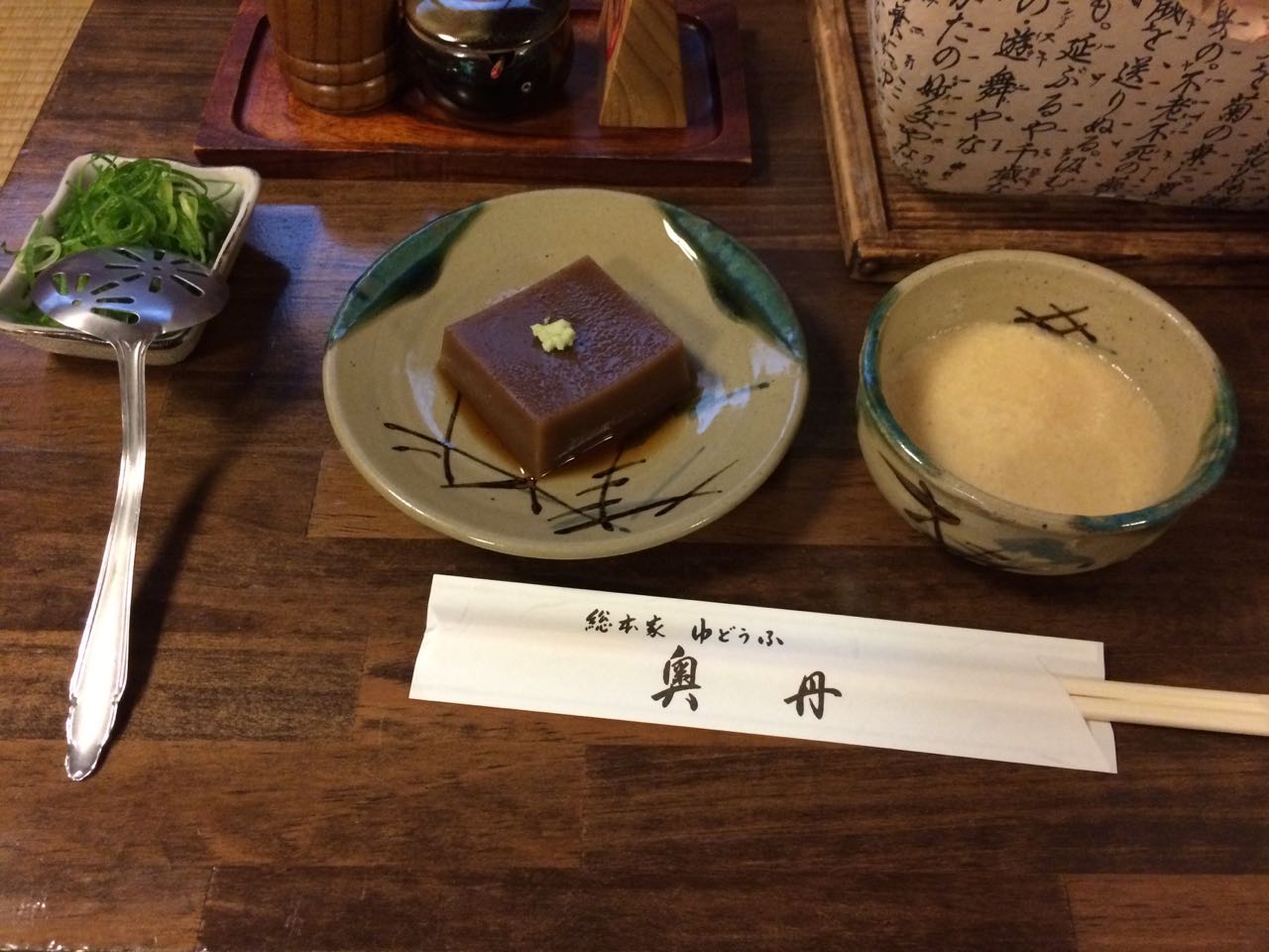 Okutan sesame tofu appetizer
