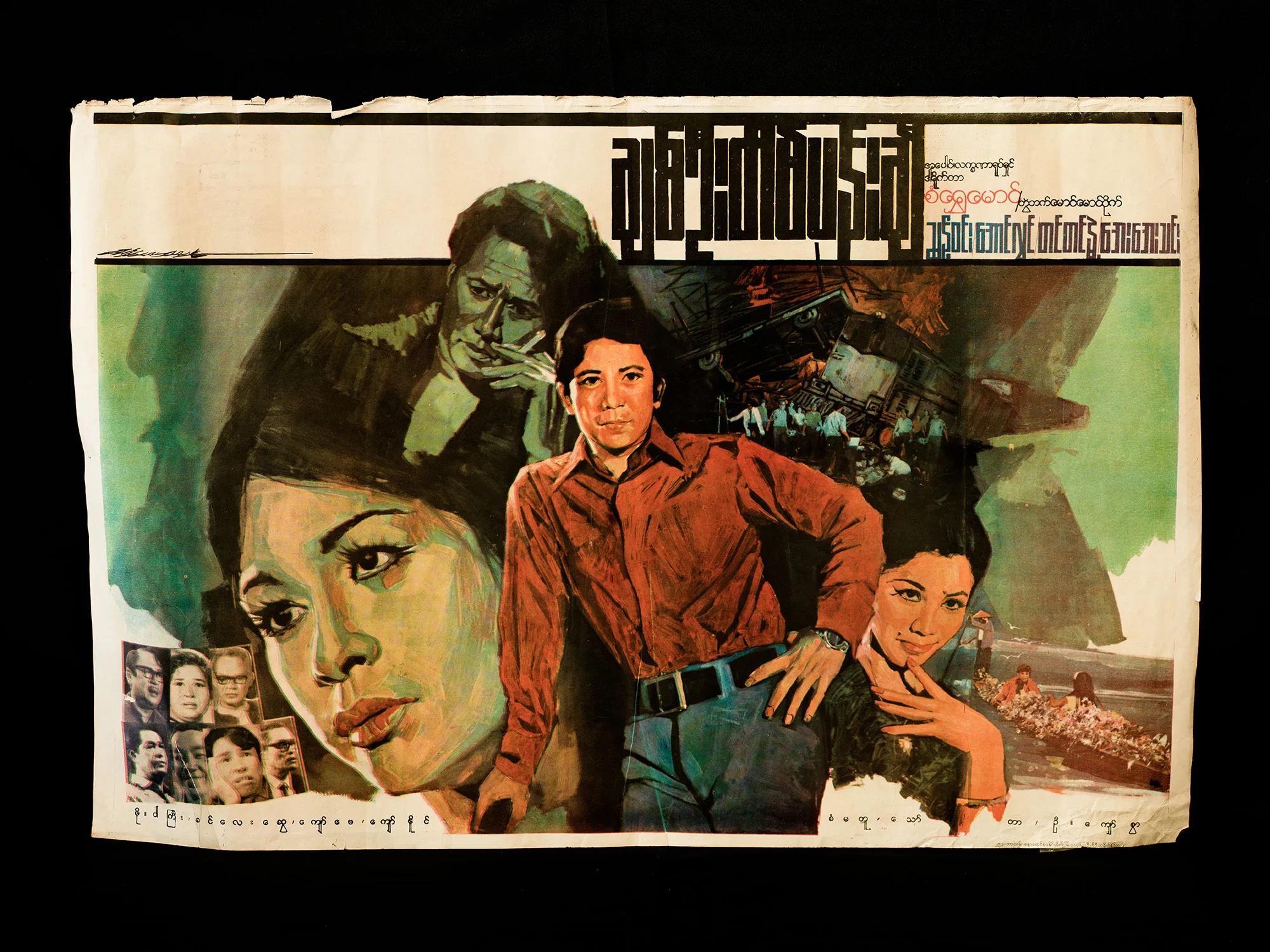 A poster for the 1973 film Chit Oo Tain Pagyi (The First Love Is Like A Cloud). Set in Yangon and Taungoo, the film is a tragic drama about love and loss.
