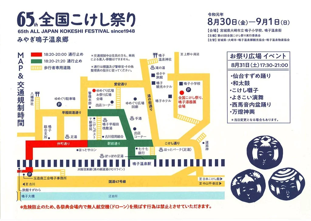 第65回全国こけし祭り-パレード交通規制図1200pix.jpg