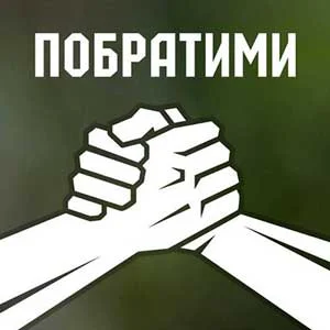 Pobratymy, which translates as Brotherhood, is an NGO in Ukraine working to help soldiers returning from active duty reintegrate into society through psychological trainings. Visit their facebook page to learn more.