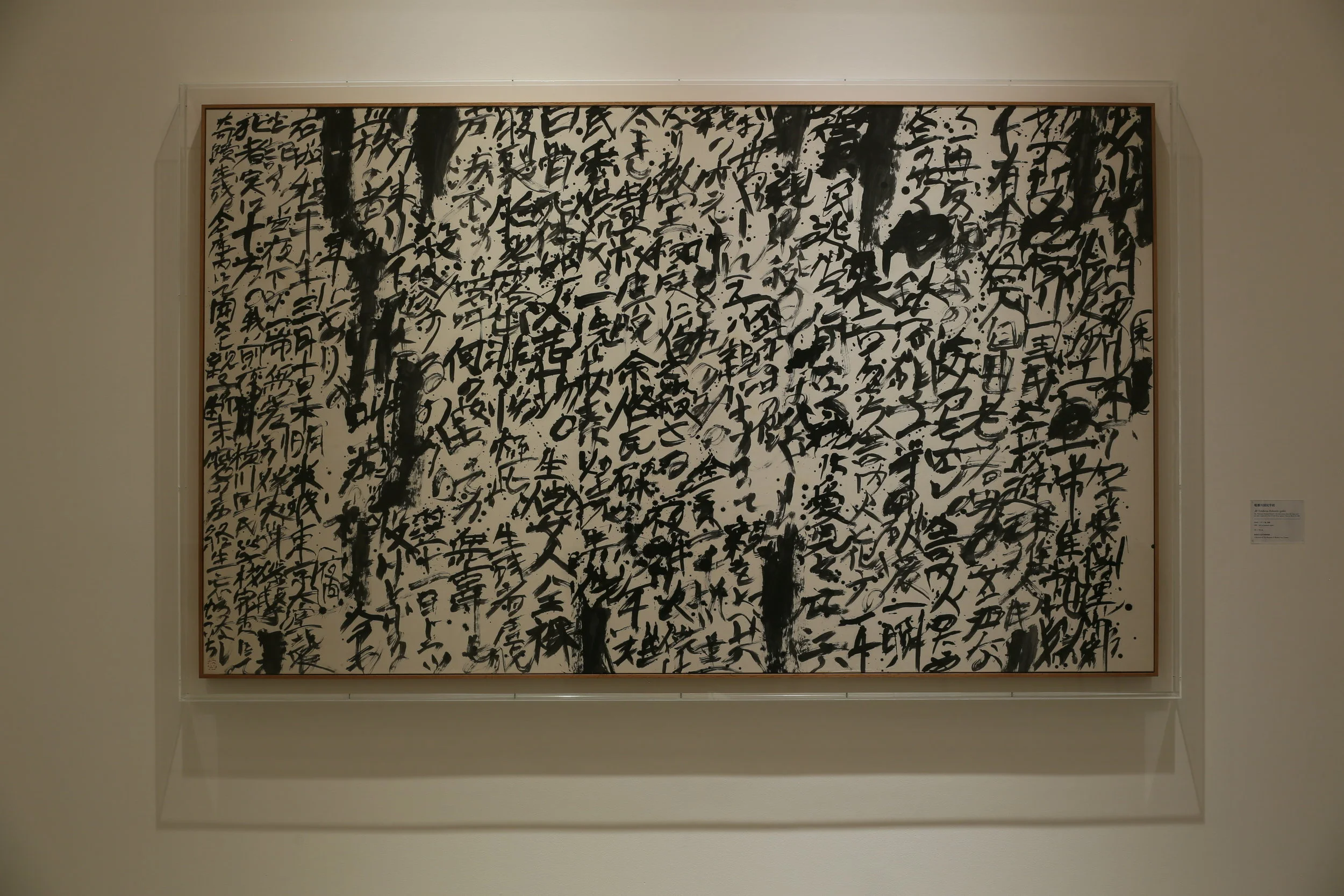 井上有一遺墨展[三月十日東京大空襲]図録 井上有一 出版物