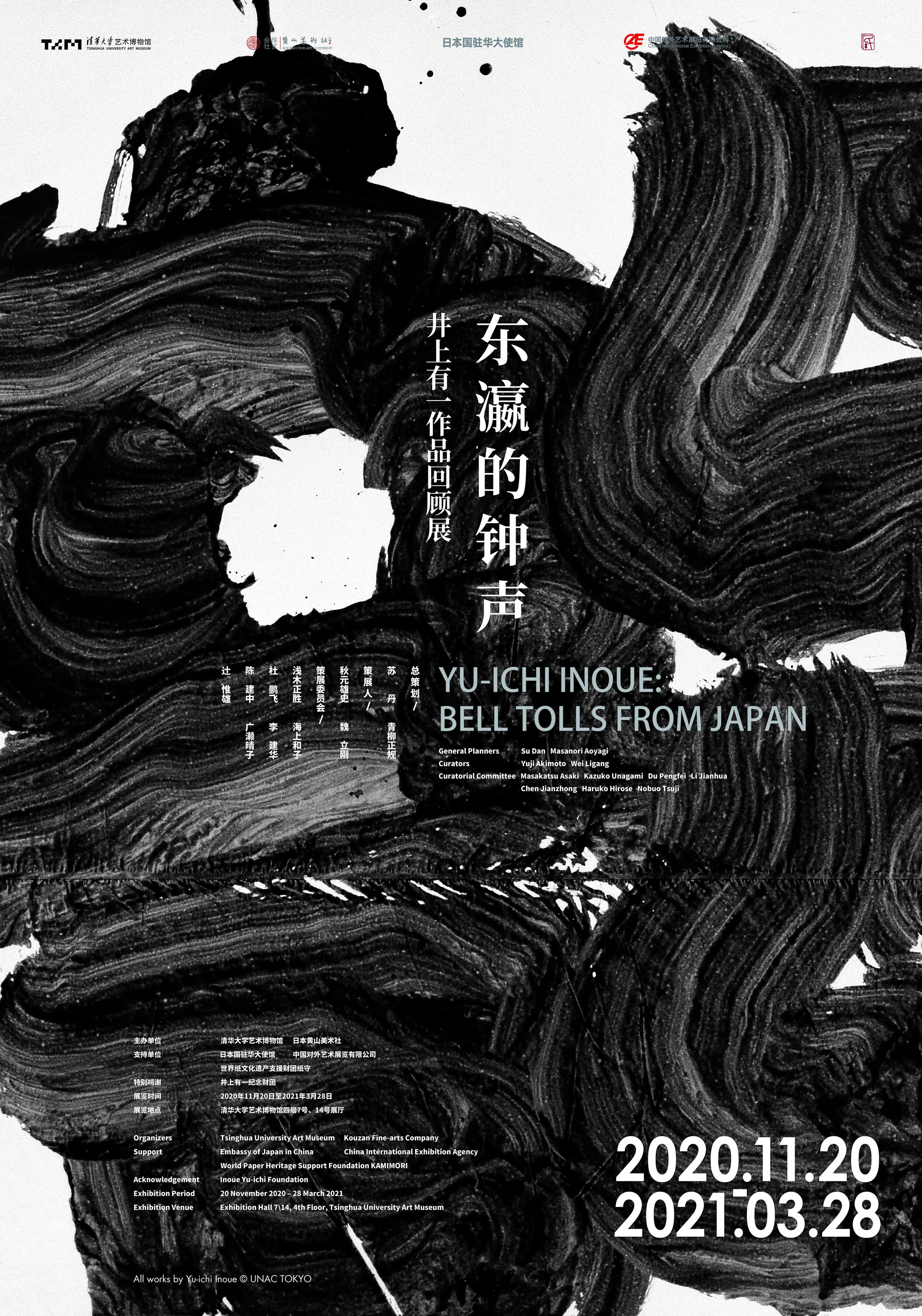Yu-ichi Inoue: Bell Tolls from Japan (Tsinghua University Art Museum) — Kami Ya Co.,Ltd. | 株式会社かみ屋 Yu-ichi Inoue: Bell Tolls from Japan (Tsinghua University Art Museum) — Kami Ya Co.,Ltd. | 株式会社かみ屋