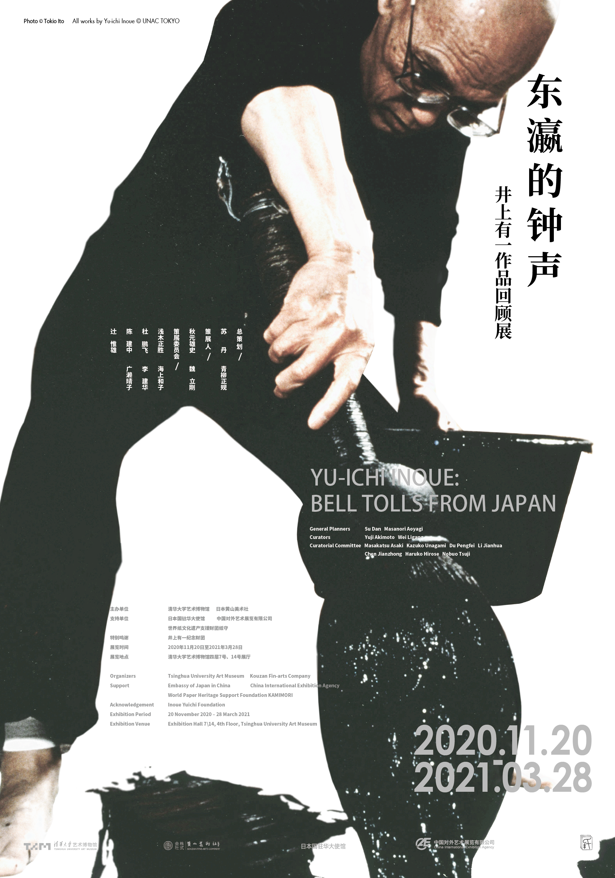 Yu-ichi Inoue: Bell Tolls from Japan (Tsinghua University Art Museum) — Kami Ya Co.,Ltd. | 株式会社かみ屋 Yu-ichi Inoue: Bell Tolls from Japan (Tsinghua University Art Museum) — Kami Ya Co.,Ltd. | 株式会社かみ屋