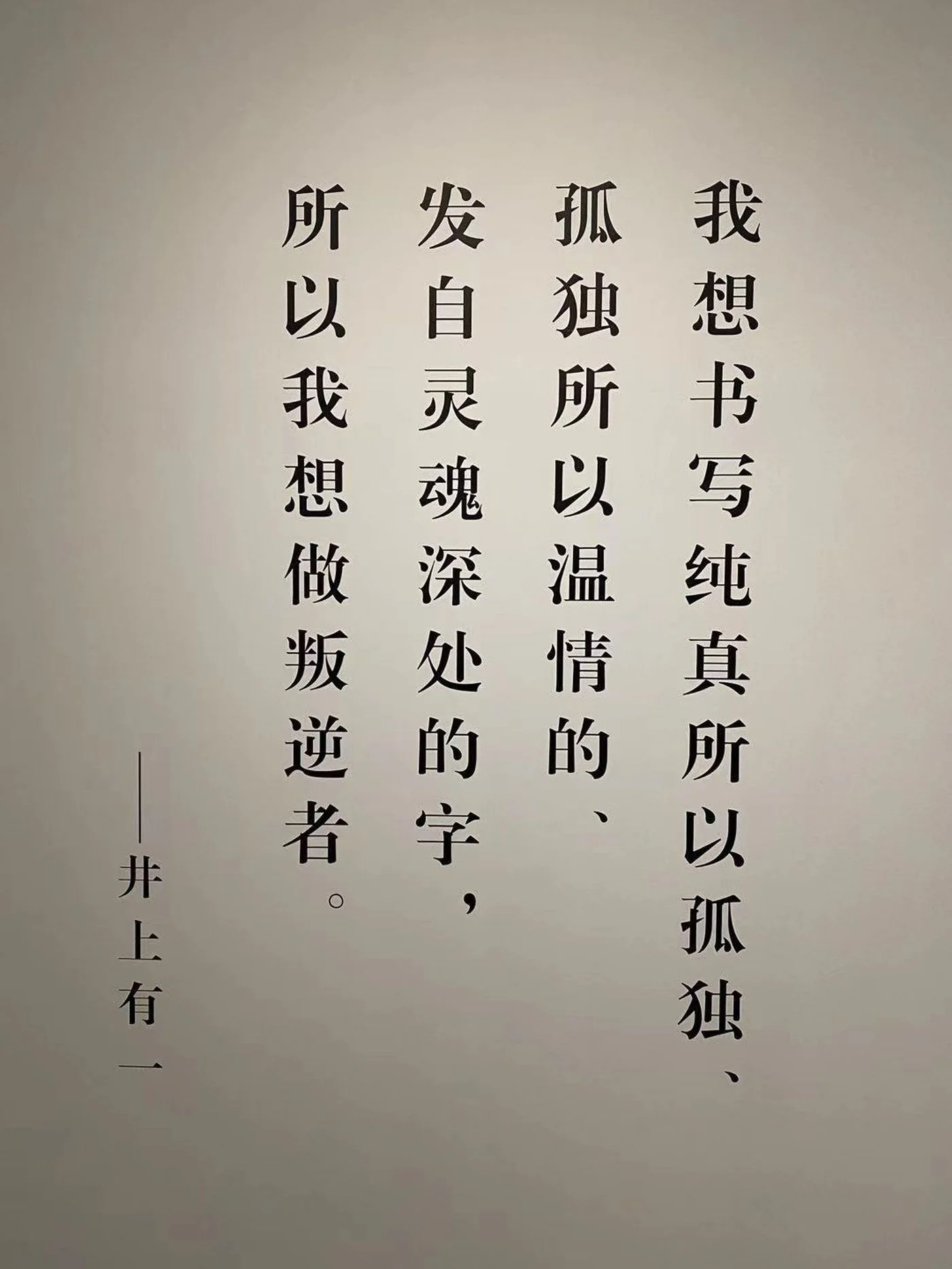 02_wall-text-quote.jpg
