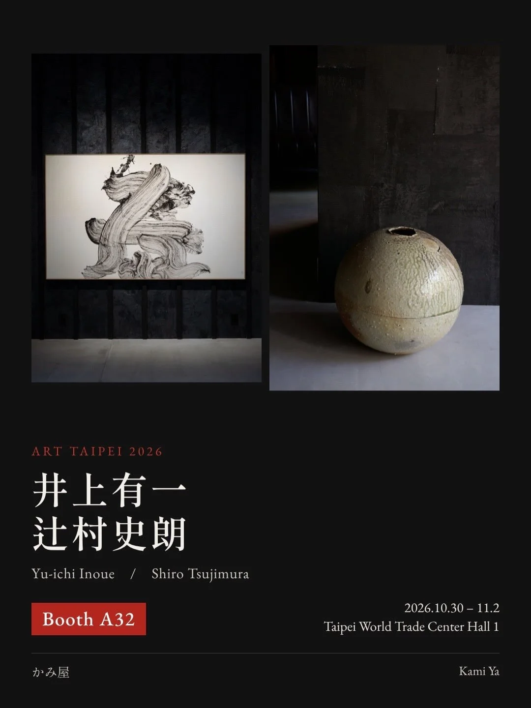 ART TAIPEI 2026に出展します。
井上有一の書8点と、辻村史朗の丸壺6点をご紹介します。

会期　2026年10月30日（金）― 11月2日（月）
VIPプレビュー　10月29日（木）・30日（金）午前
会場　台北世界貿易中心 一館　ブースA32

VIPプレビューの招待券を差し上げます（先着順・数に限りがあります）。ご希望の方はDMでお知らせください。

─────────

Kami Ya will exhibit at ART TAIPEI 2026, presenting e