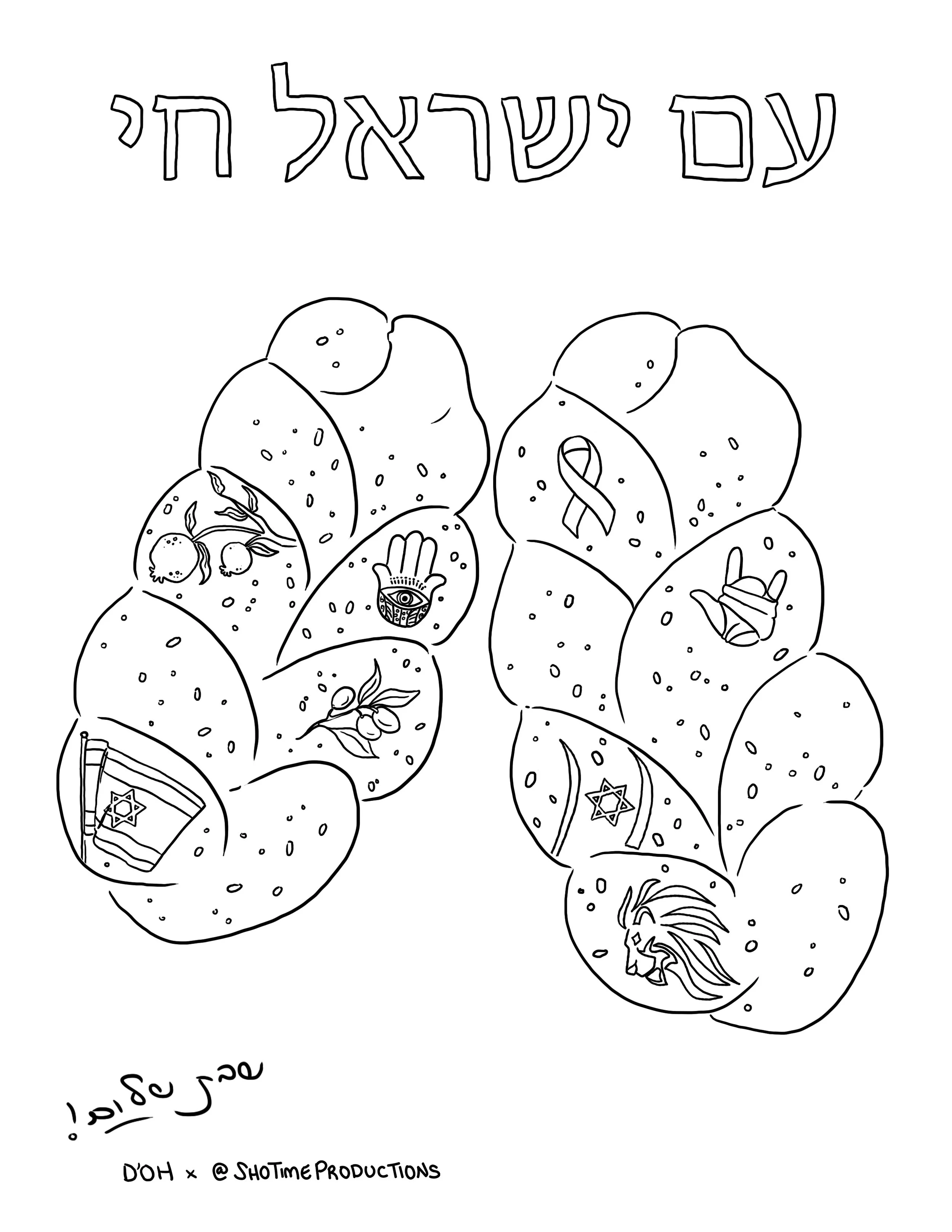 Printable Am Yisrael Chai Coloring Page