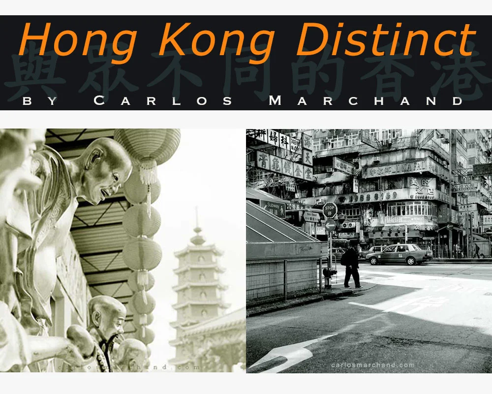  與眾不同的香港 