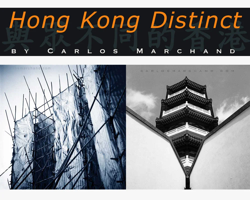  與眾不同的香港 