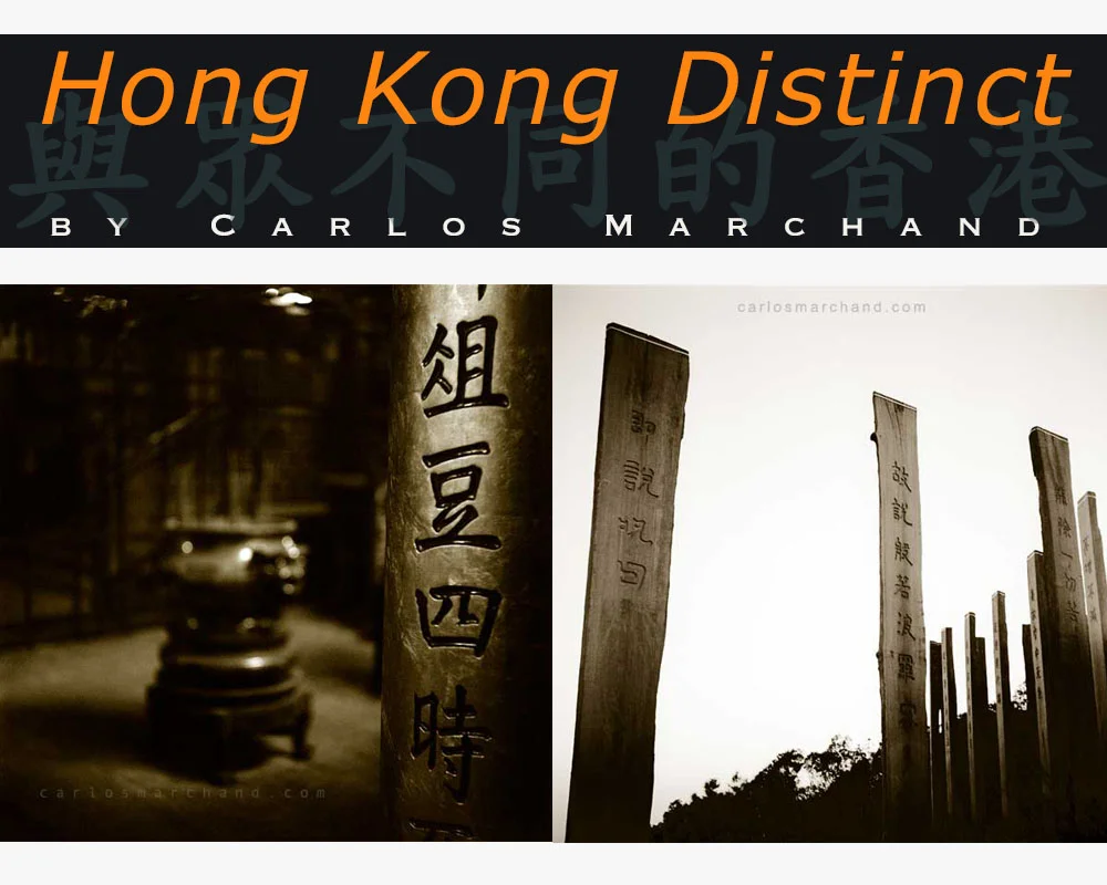  與眾不同的香港 
