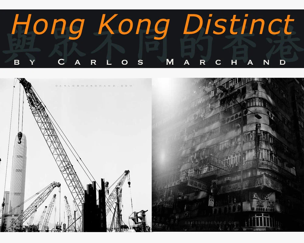  與眾不同的香港 