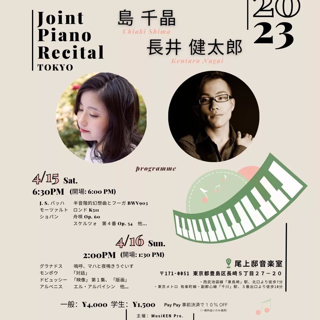 Joint Piano Recital In Tokyo! 🗼

２週間後になりました。🎵 🎹

スペインに移住したその日に出会った日本人ピアニストの島千晶ちゃん @chiakispf と初めてのコラボです！

今回は「ジョイントリサイタル」ということで二人ともそれぞれソロで演奏です。

２日間公演のリサイタルの１日目は、バッハあり、モーツァルトあり、ショパンありの「THE クラシック」なプログラムです。がらっと変わって２日目は、「フランス &amp; スペイン音楽」のプログラムです。

