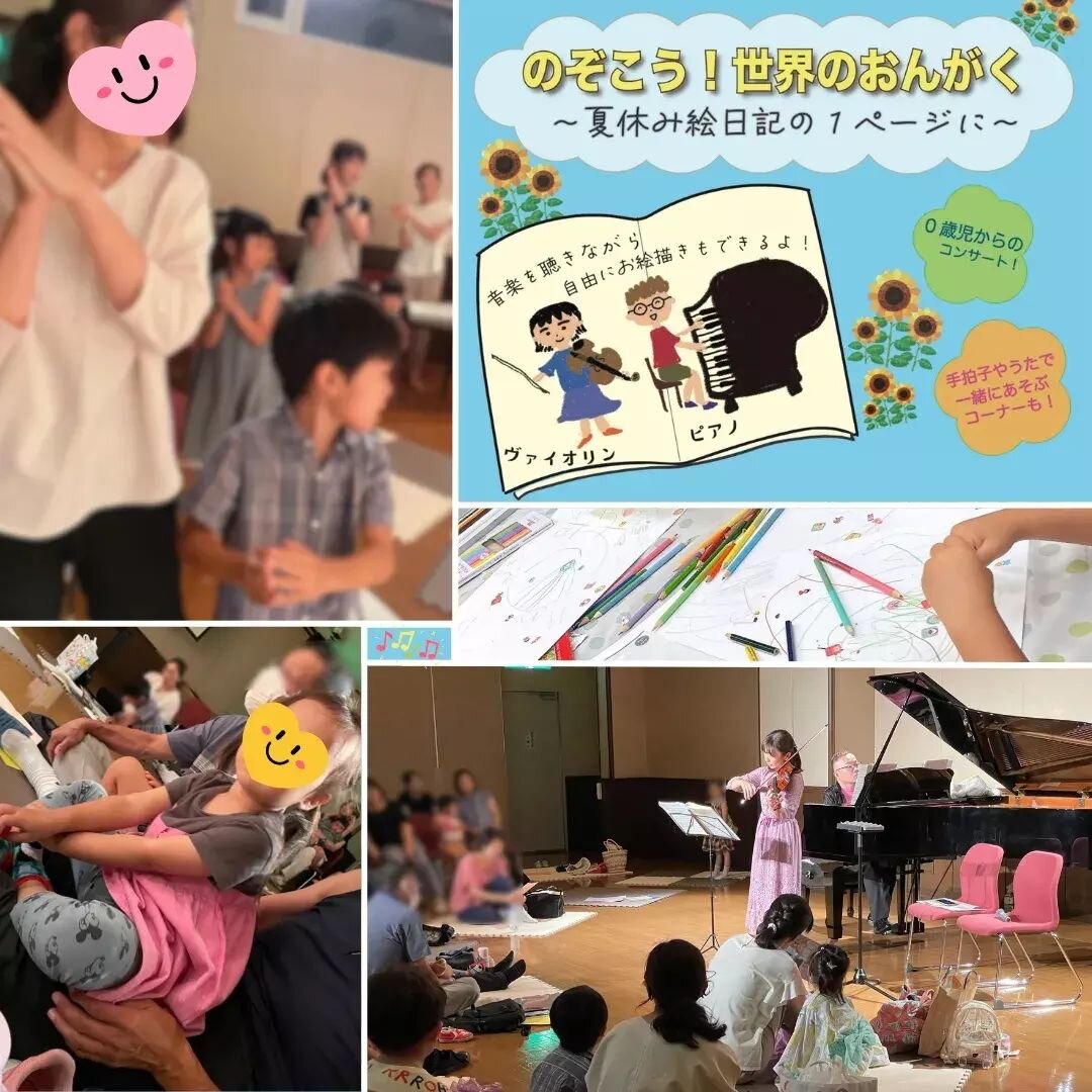 先日、『のぞこう！世界のおんがく ~夏休み絵日記の１ページに~』盛会に終わりました。予想以上の反響に驚いている（いい意味で！）のと同時に、本当にこの企画してよかったなと思います。

６ヶ月の赤ちゃんから７０代のレディースの方々まで来ていただき、みんな一緒にボディーパーカッションも楽しんでいただきました。しかも完璧なシンクロ！😍

こんなに世代を超えた人達を同じ一瞬でつなげてしまう「音楽の力」ってすごいですね！お絵描きコーナーも人気で、お子様達はクリエイティビティを存分に発揮してくれました。演奏