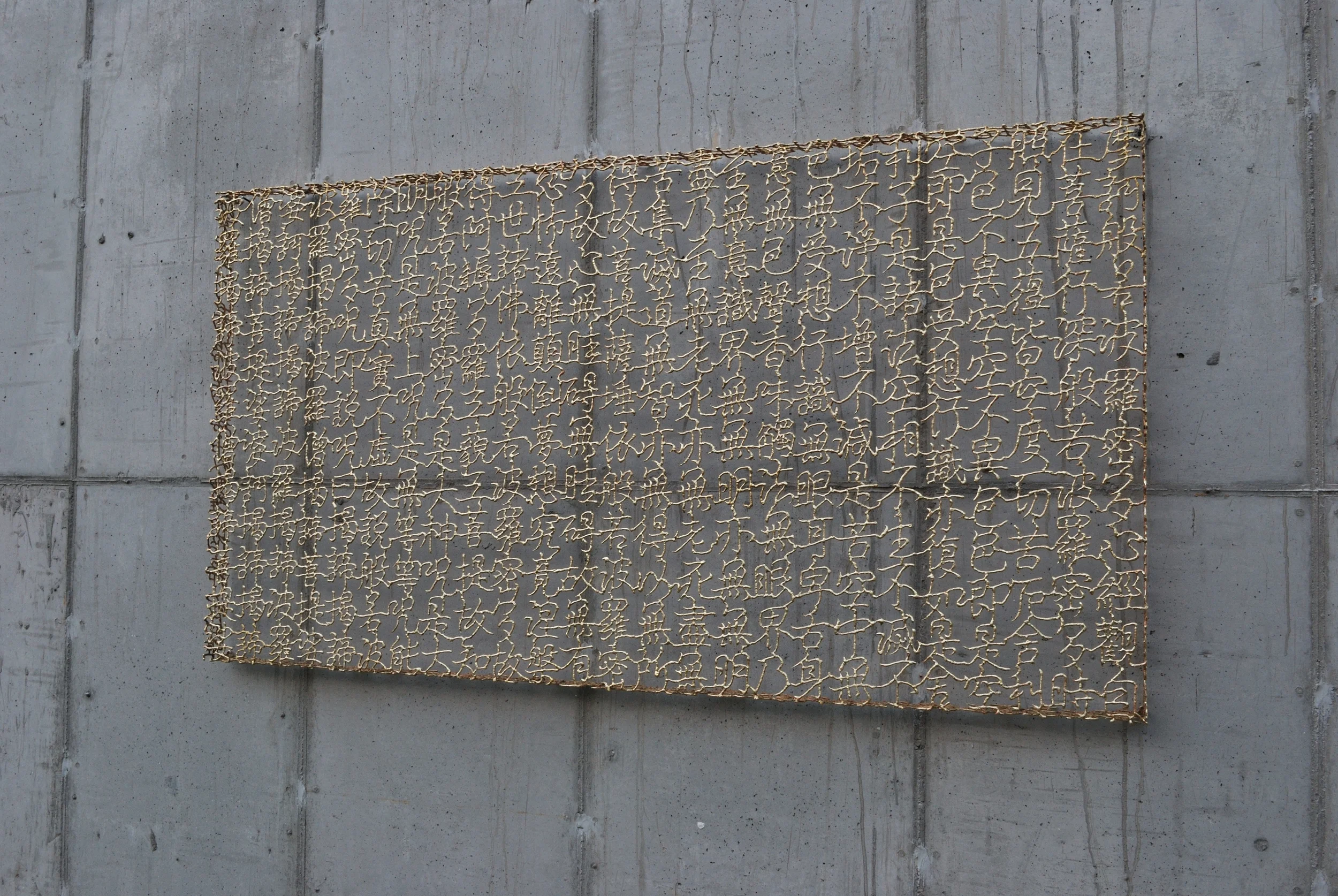 The Letters105167,brass,167x100x8cm,2010,반야심경,5000만원.JPG