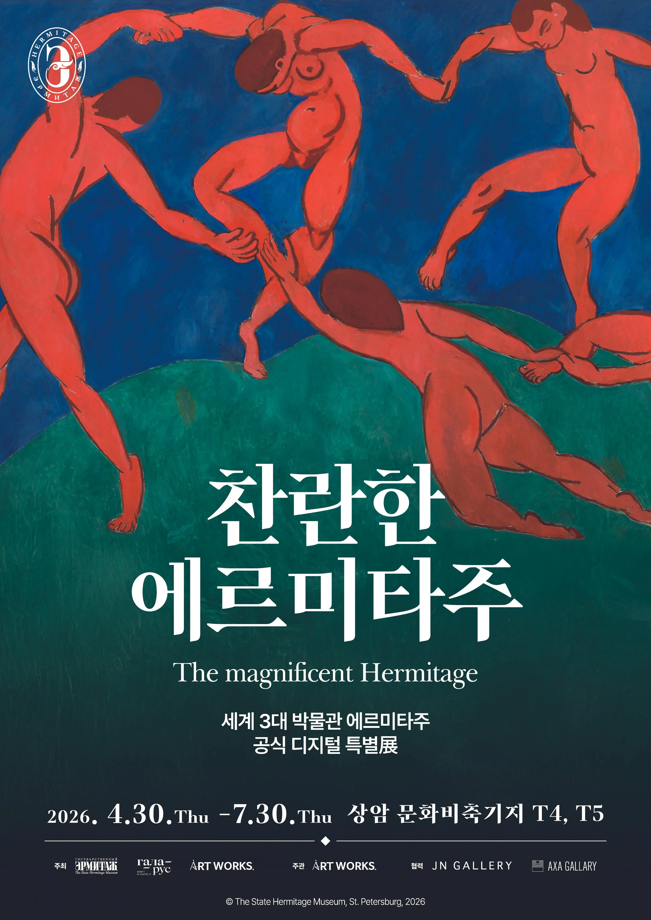 에르미타주KV 수정_260408.jpg