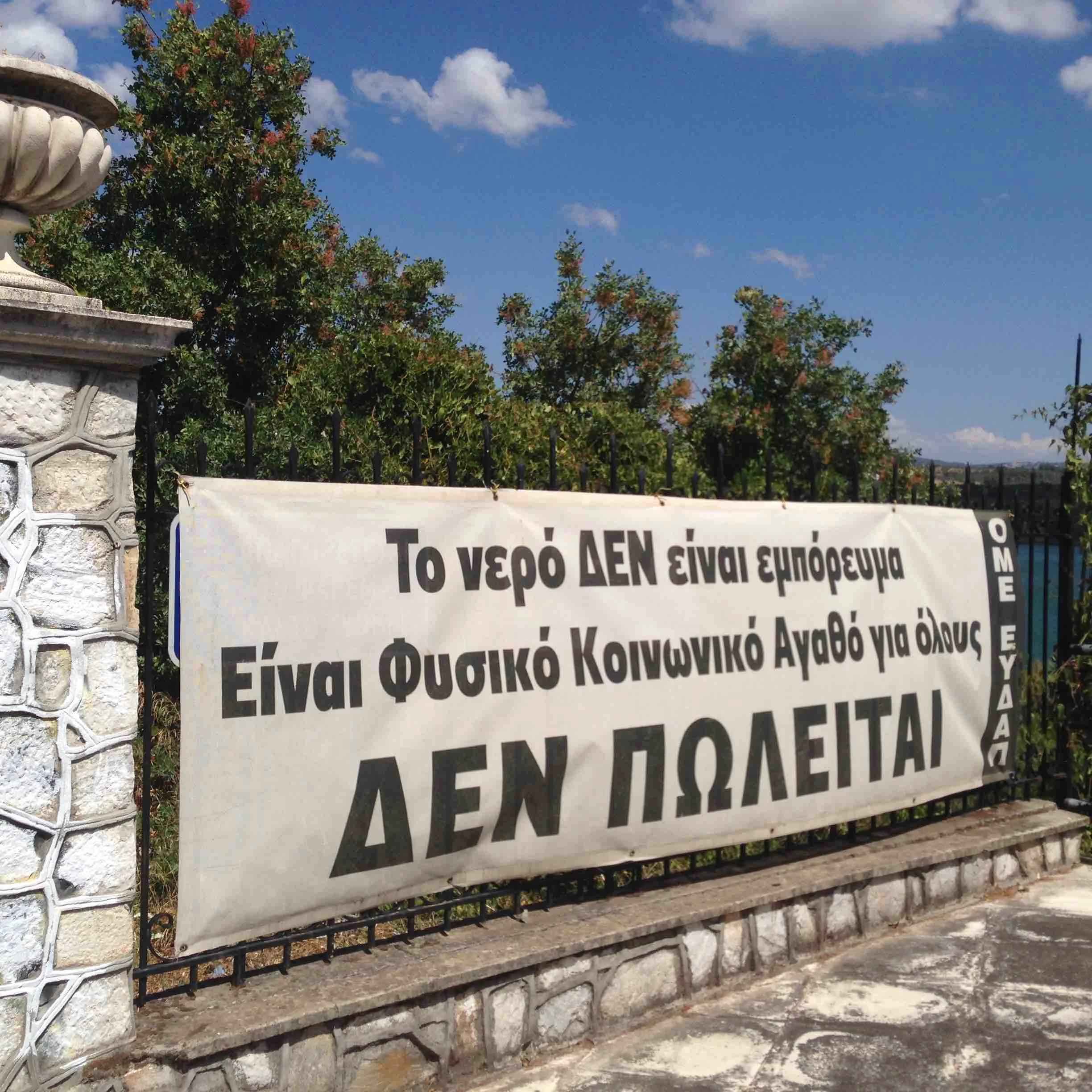 A banner placed by the syndicate of employees of EYDAP at the Dam site, “Water is NOT a commodity, it is a natural and common resource for all, IT IS NOT FOR SALE”, in protest to the threat of the privatization of the Athens municipal water supply. Photo: Melina Nicolaides, 2016.