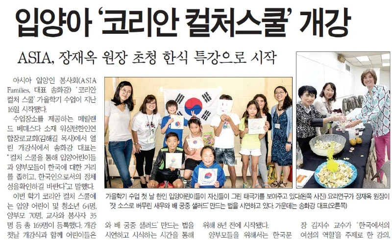 korea-times-article-on-fall-2017-culture-school.jpg