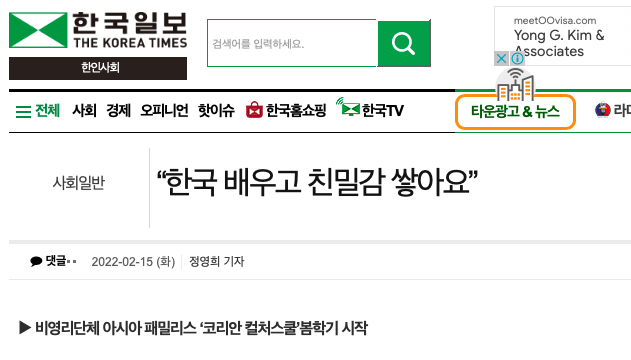 Korean Culture School of ASIA Families featured in The Korea Times