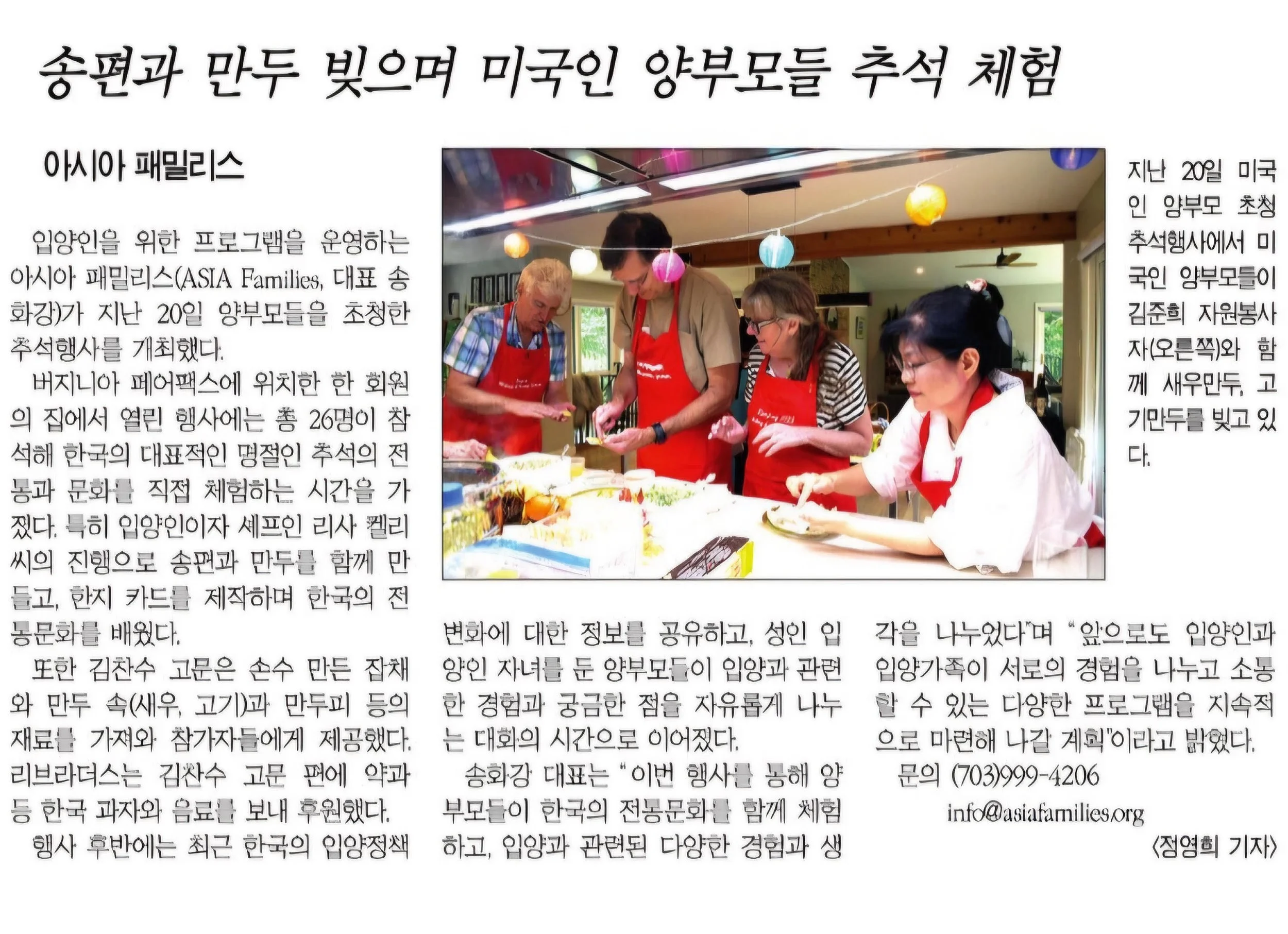 American Adoptive Parents Experience Chuseok Through Traditional Korean Food and Culture