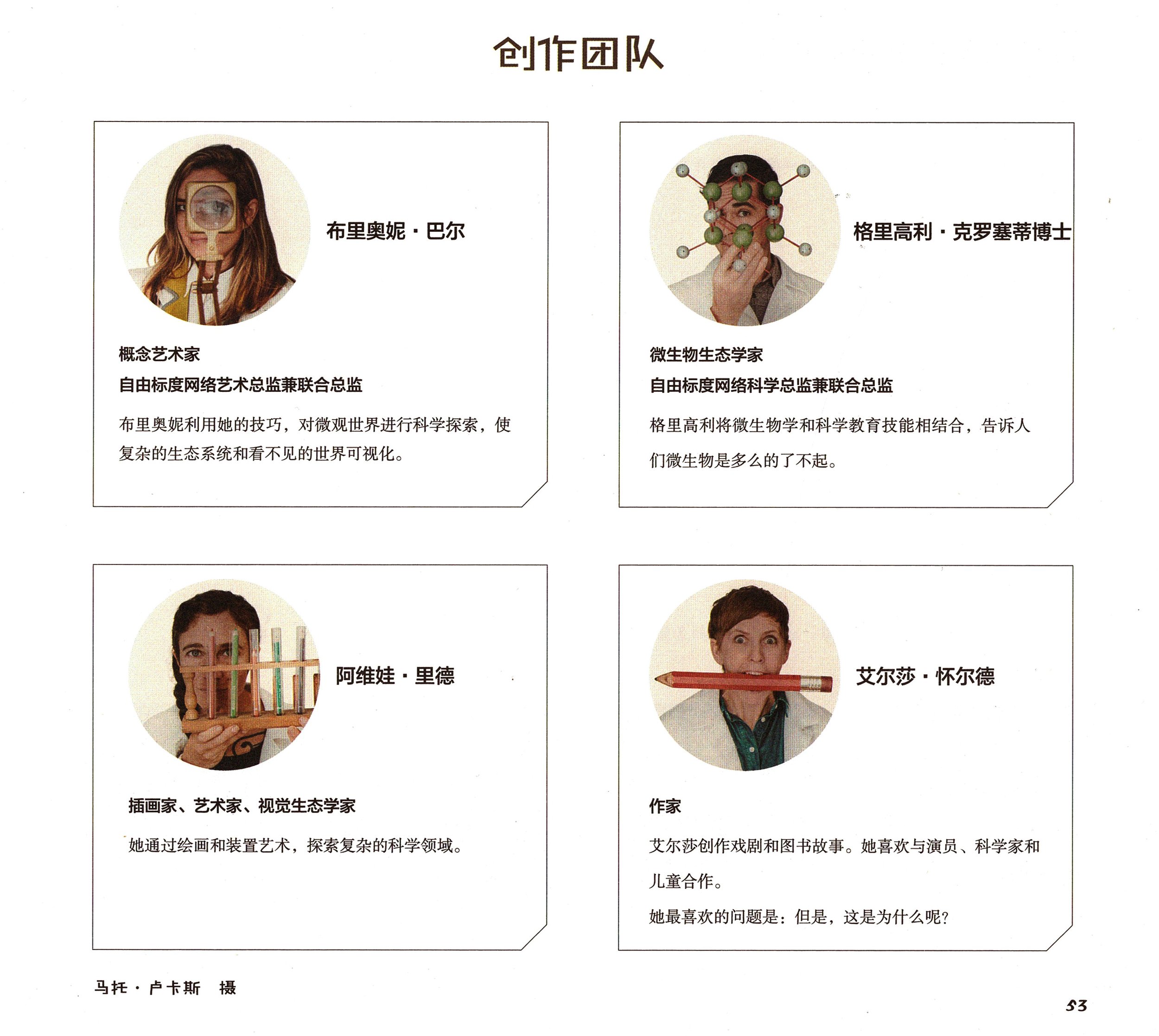 chinese-SFB-team-page.jpg