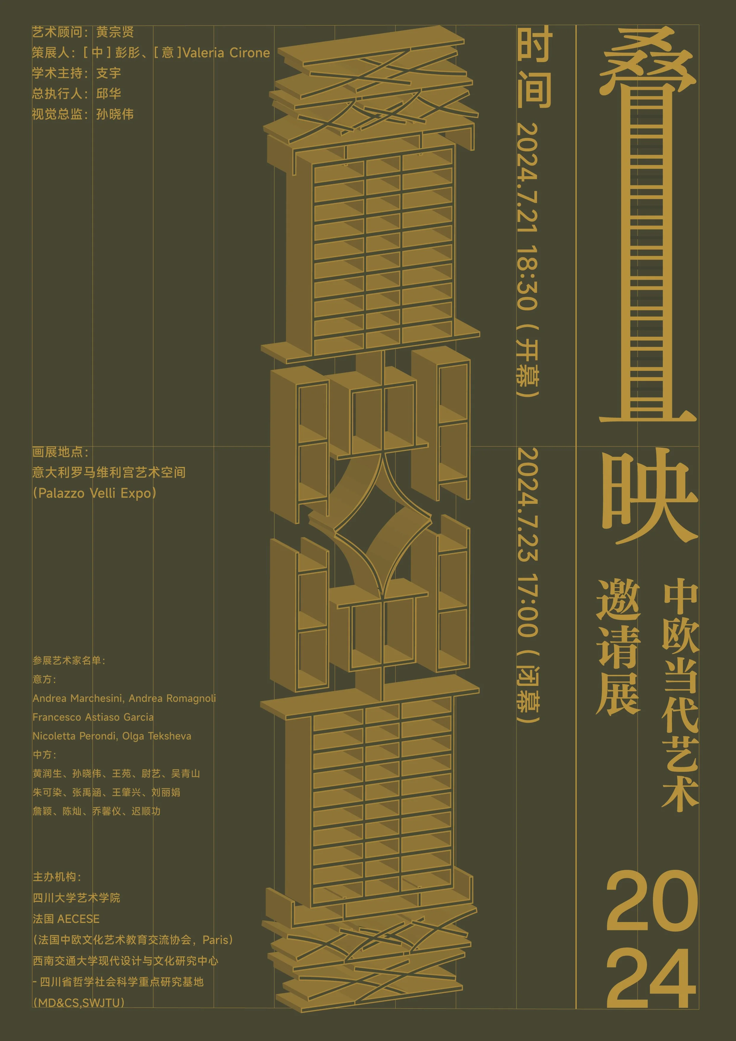 2024叠映 poster.JPG