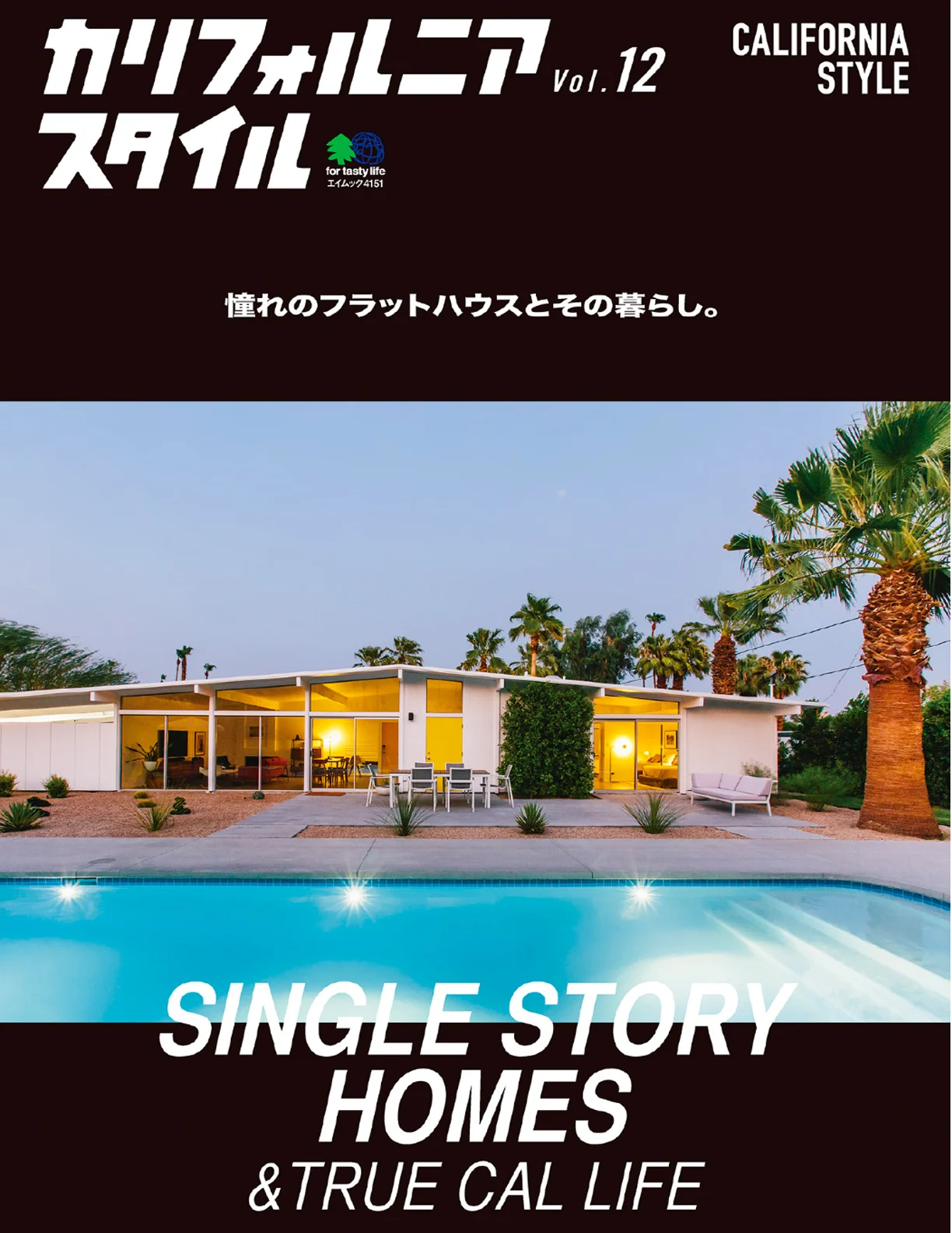 CA STYLE | OCTOBER 2018 Japanese Edition: Single Story Homes & True Cal Life.