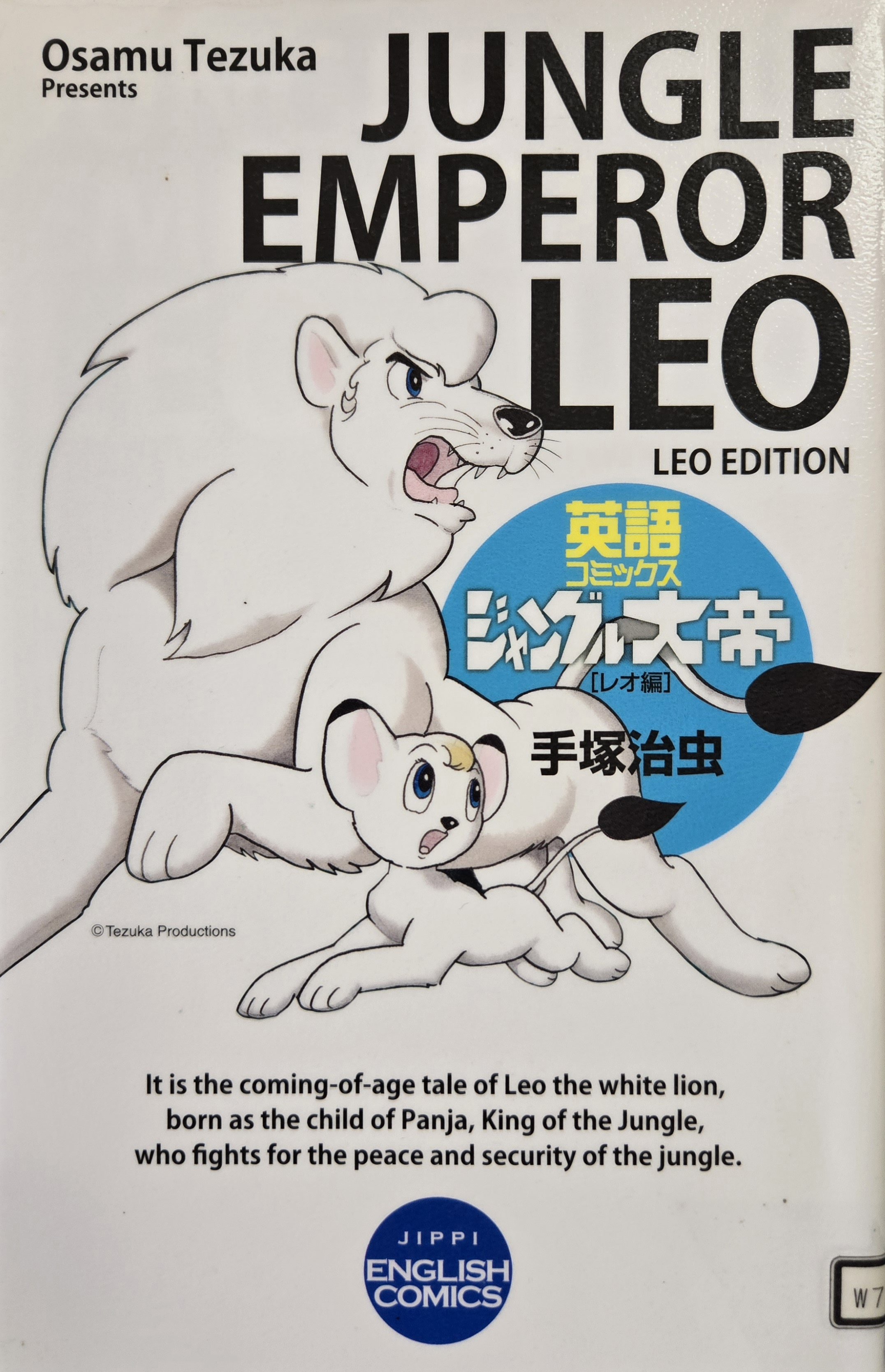 Jungle Emperor Leo Leo Edition By Osamu Tezuka Jitsugyono Nihon sha 