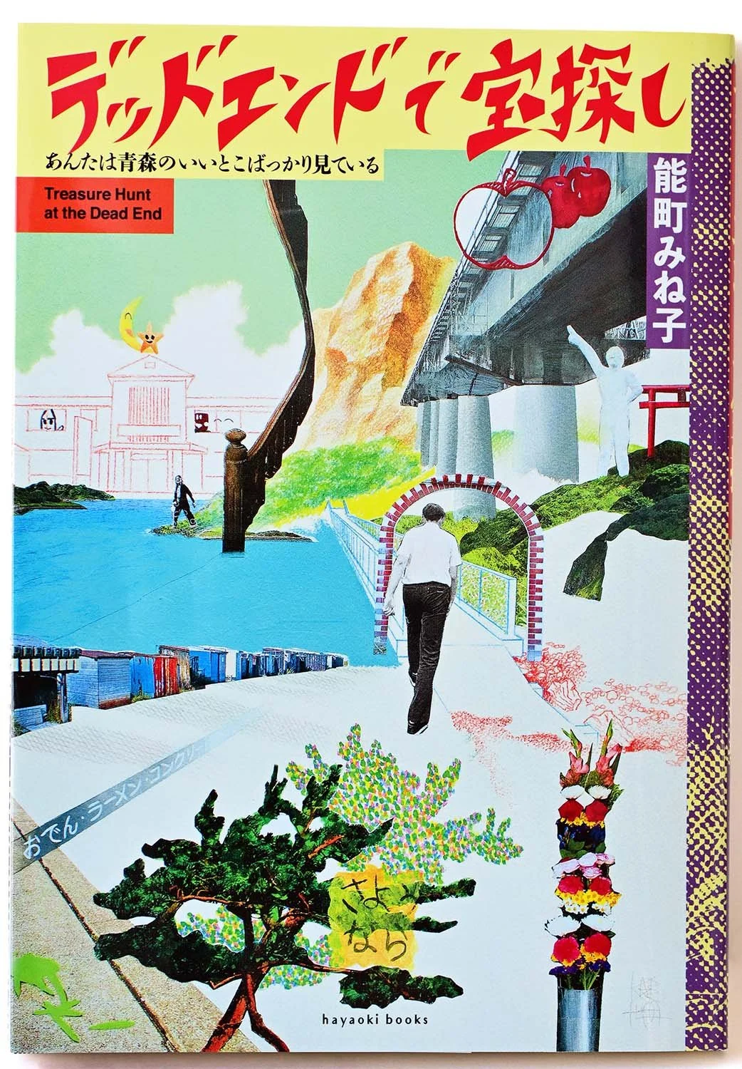 デッドエンドで宝探し.jpg