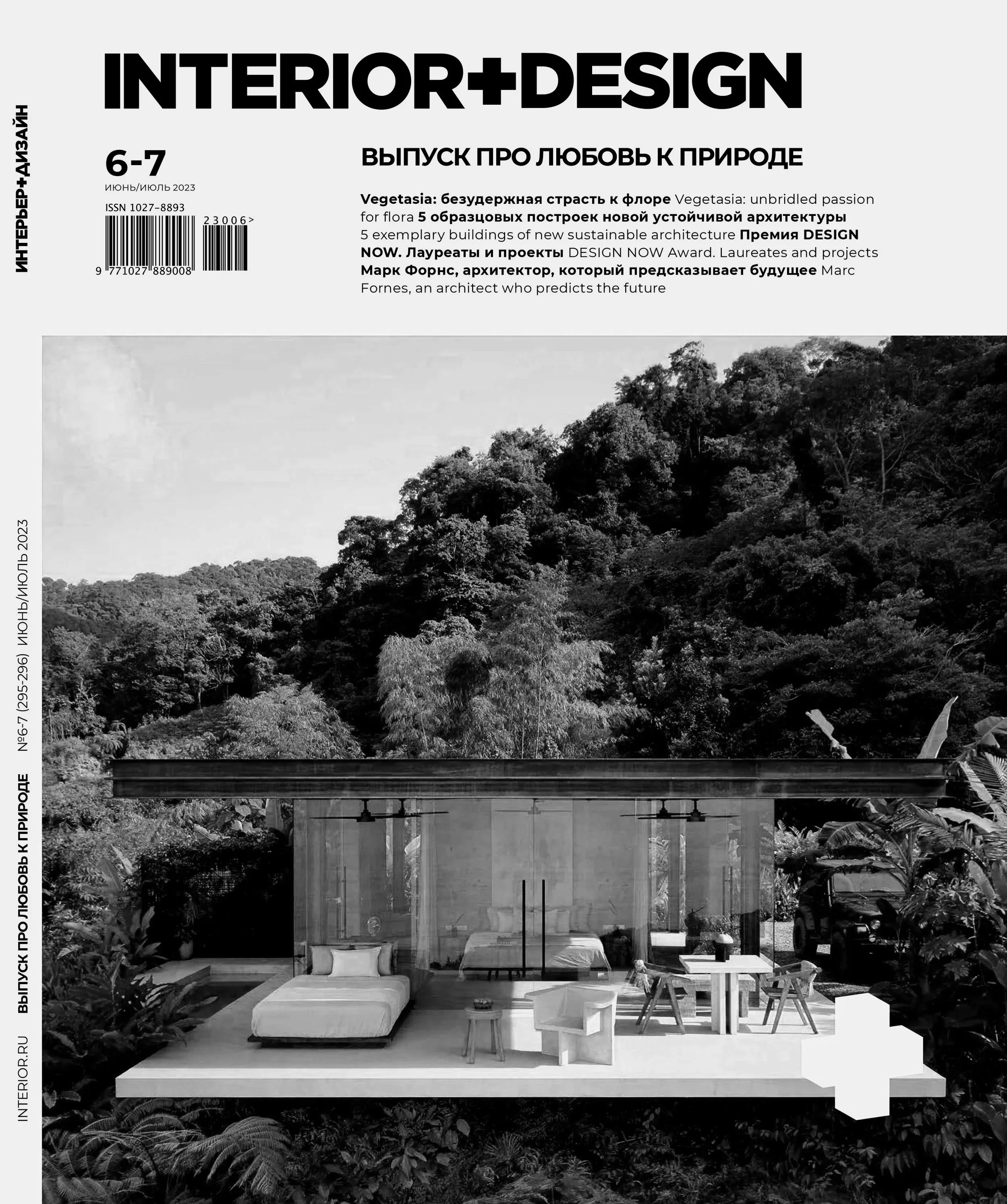 INTERIOR+DESIGN - ACHIOTE