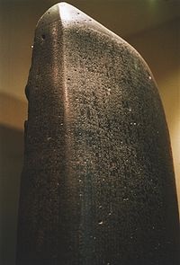 PHOTO: The Code of Hammurabi preserved on a stone "stele." Source: wikipedia.org (accessed Aug. 29, 2013)
