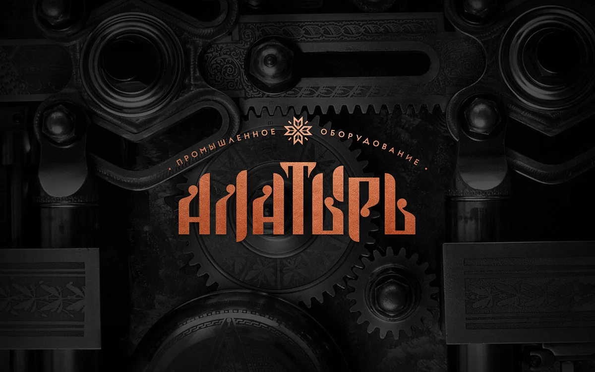 Alatyr — Unicorn Studio Moscow