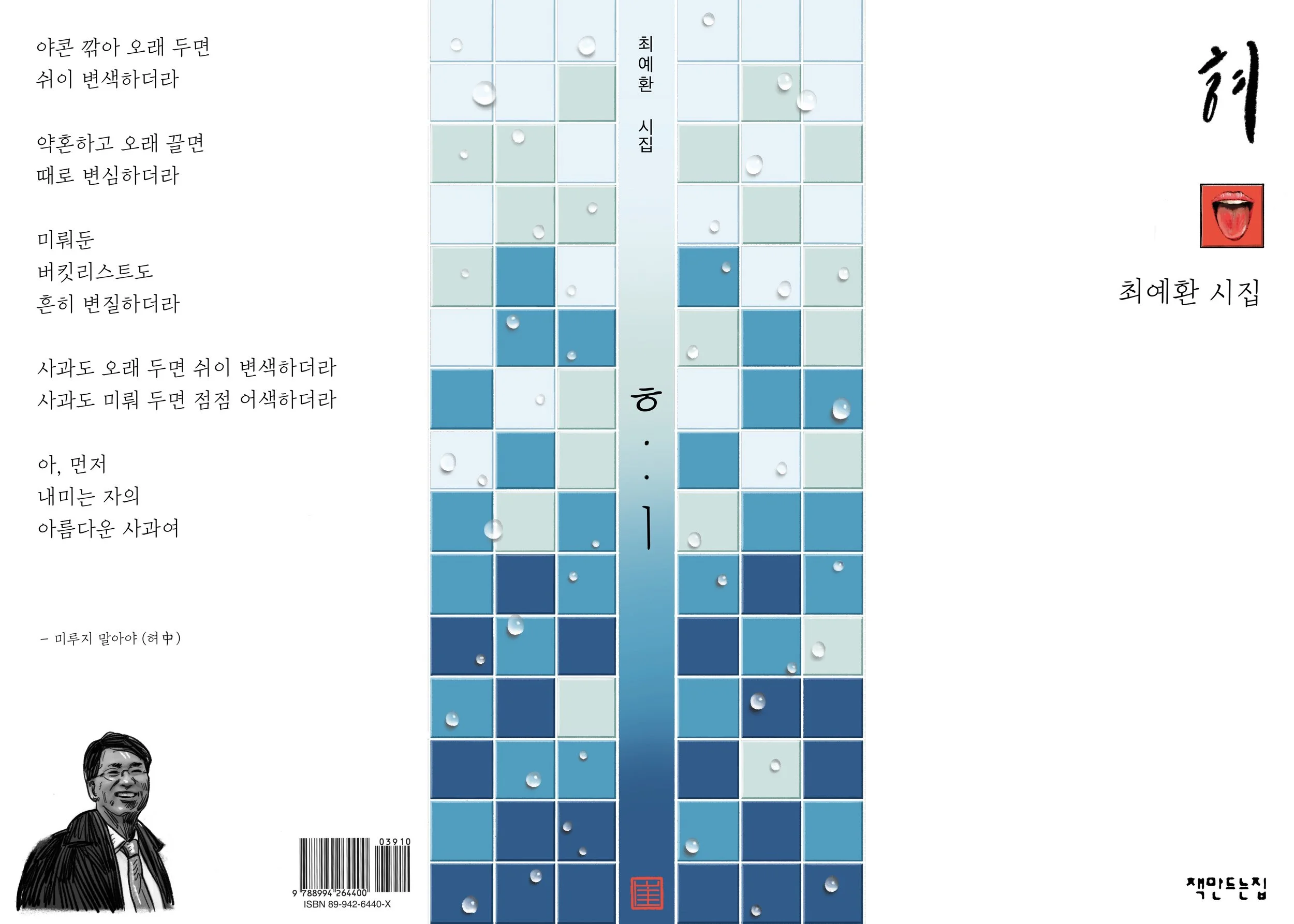 Choi Yehwan - Book Cover Design