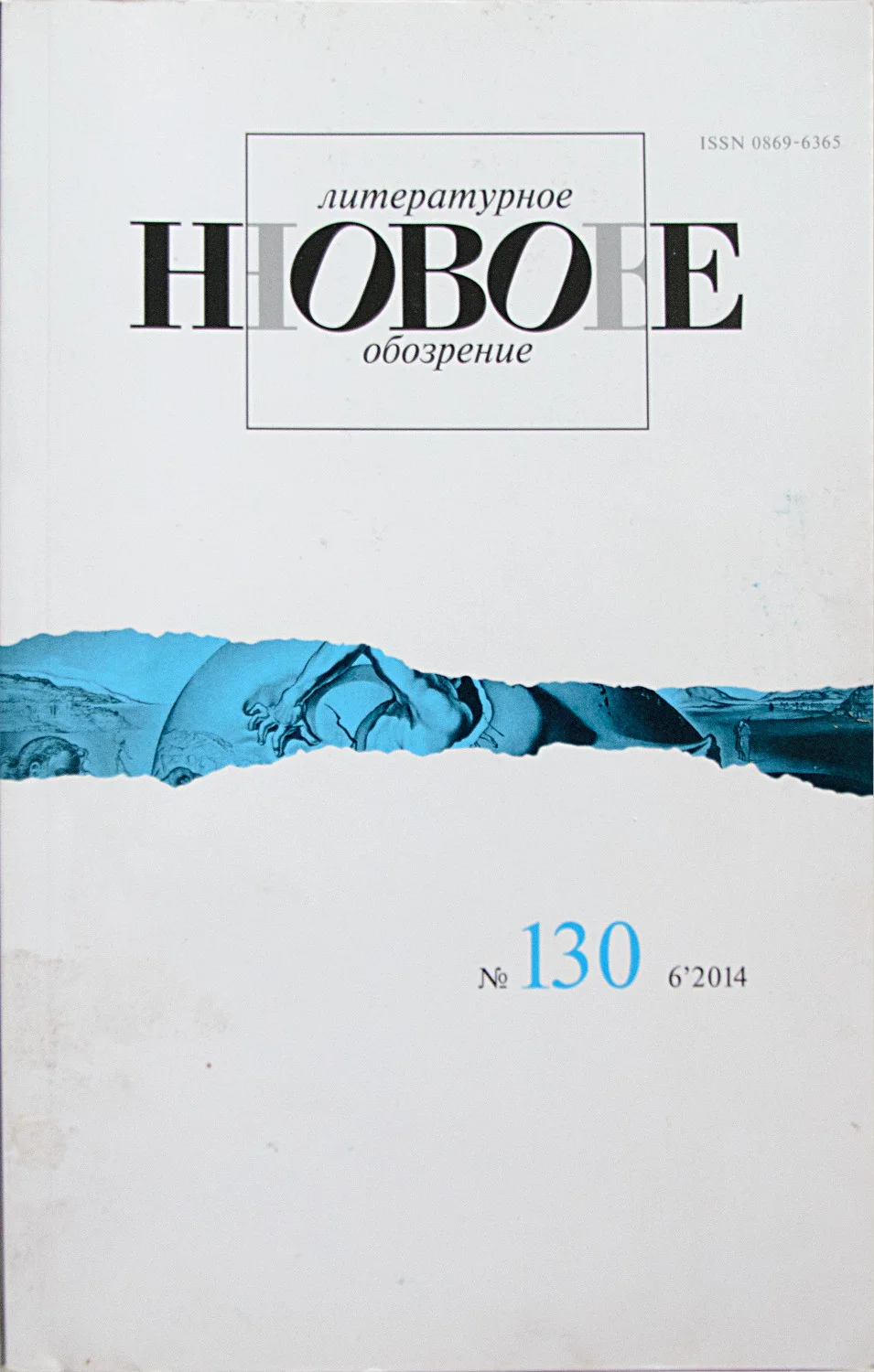 Новое Литературное Обозрение
